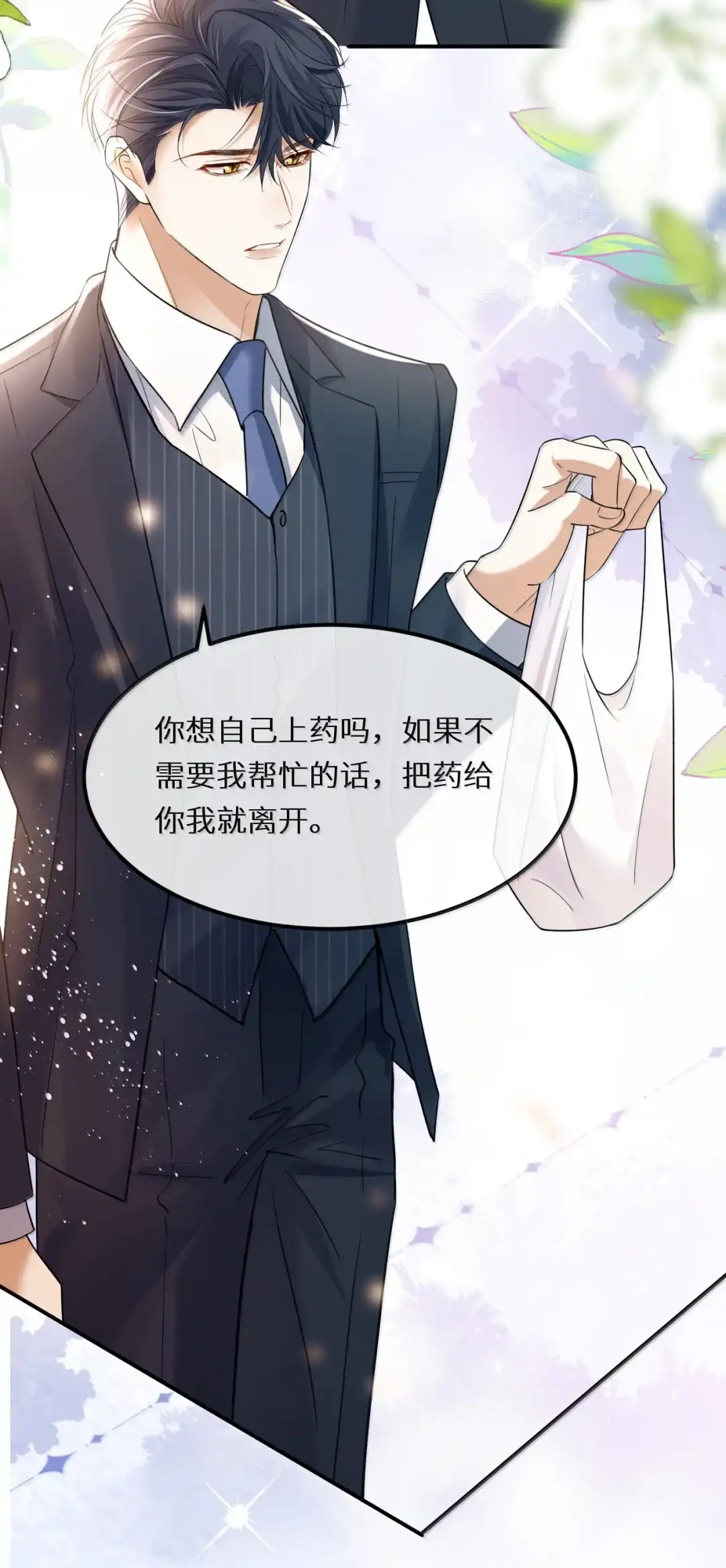 他要跟我去约会了-完了，被标记后生蛇蛋了.-一十八社（第3张）