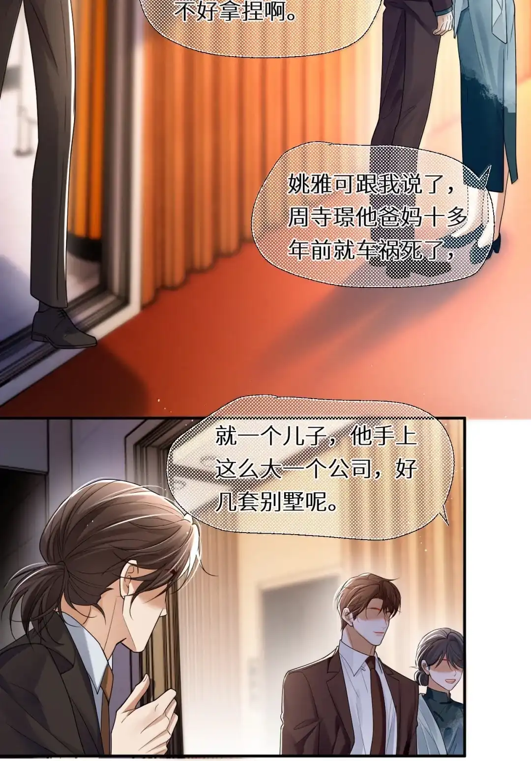他要跟我去约会了-完了，被标记后生蛇蛋了.-一十八社（第28张）