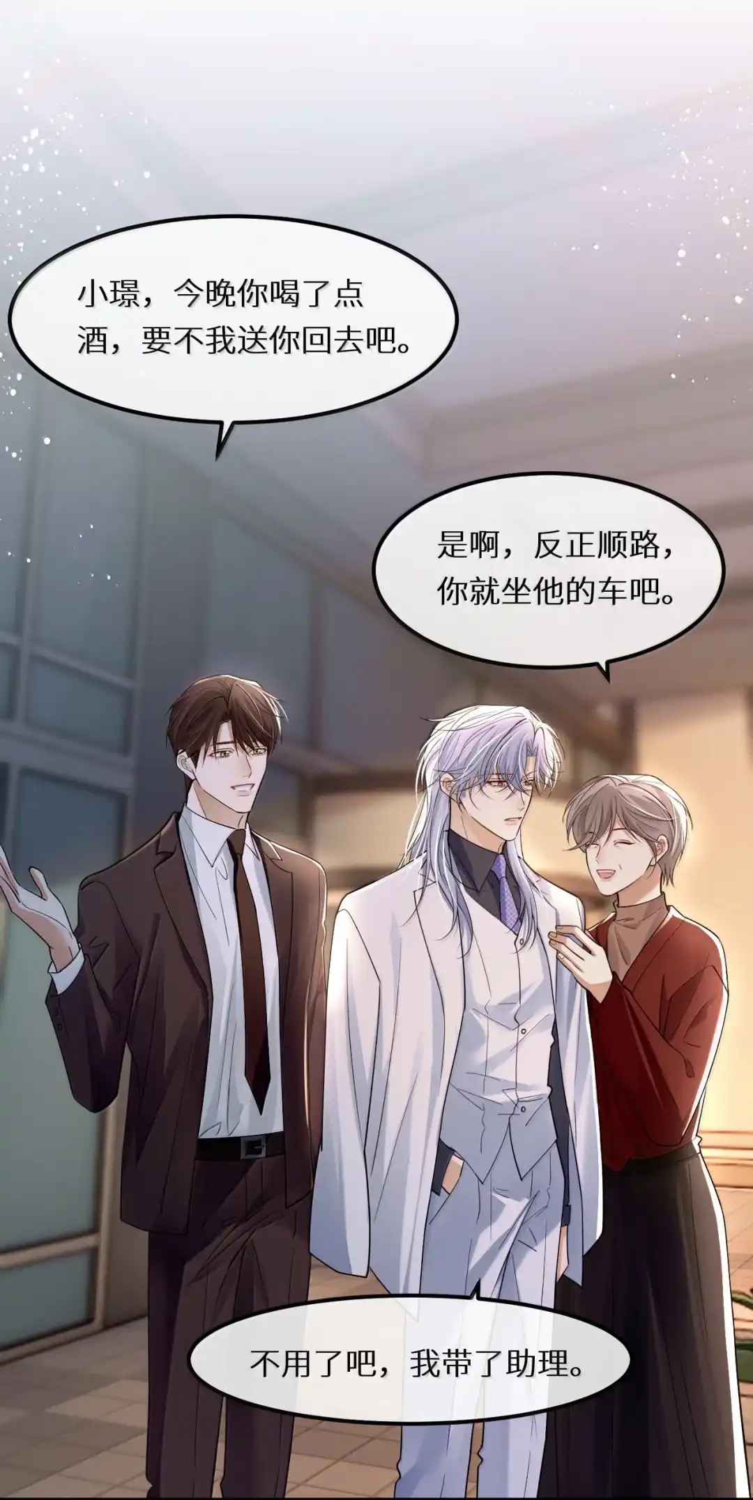 他要跟我去约会了-完了，被标记后生蛇蛋了.-一十八社（第30张）