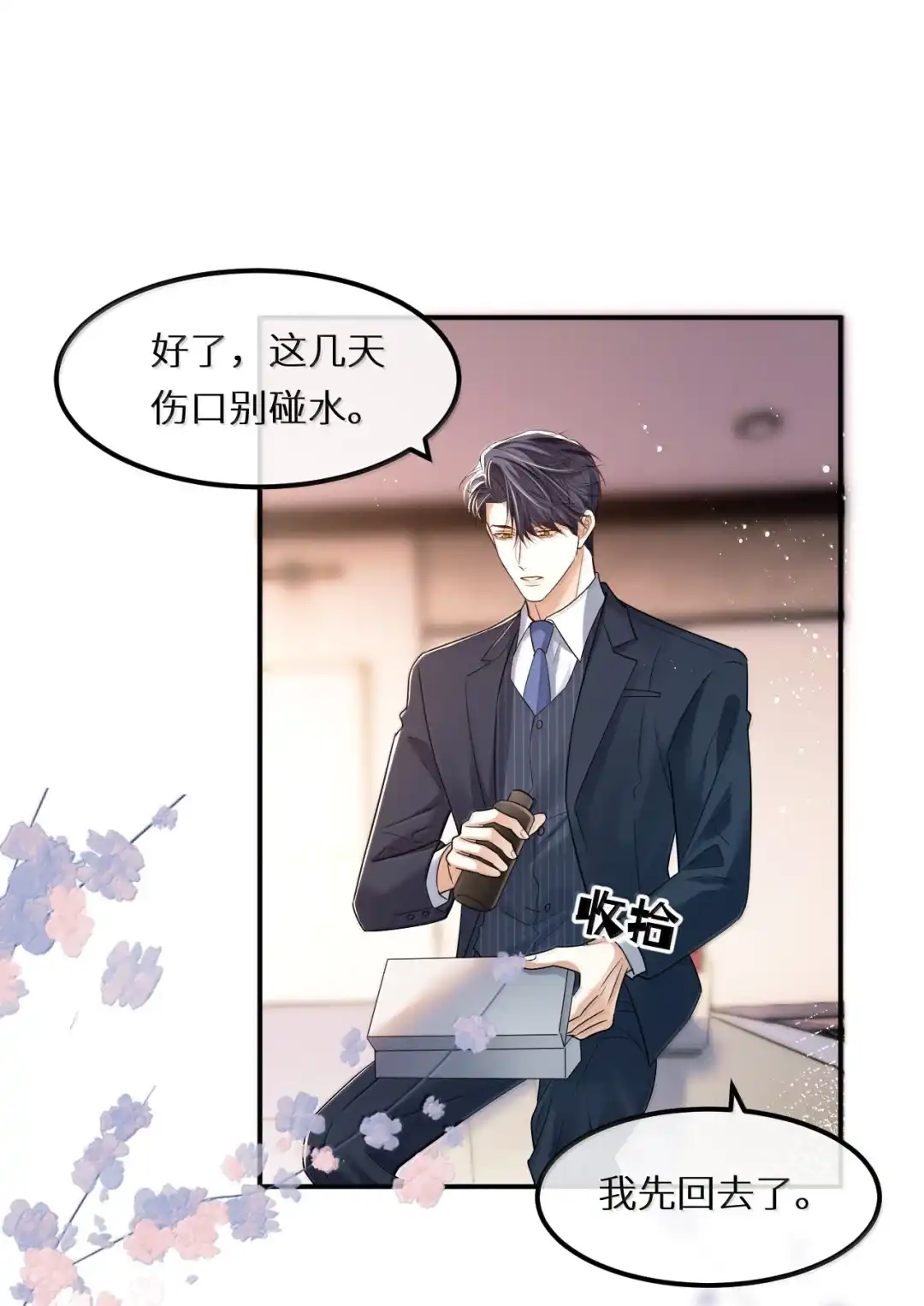 他要跟我去约会了-完了，被标记后生蛇蛋了.-一十八社（第11张）