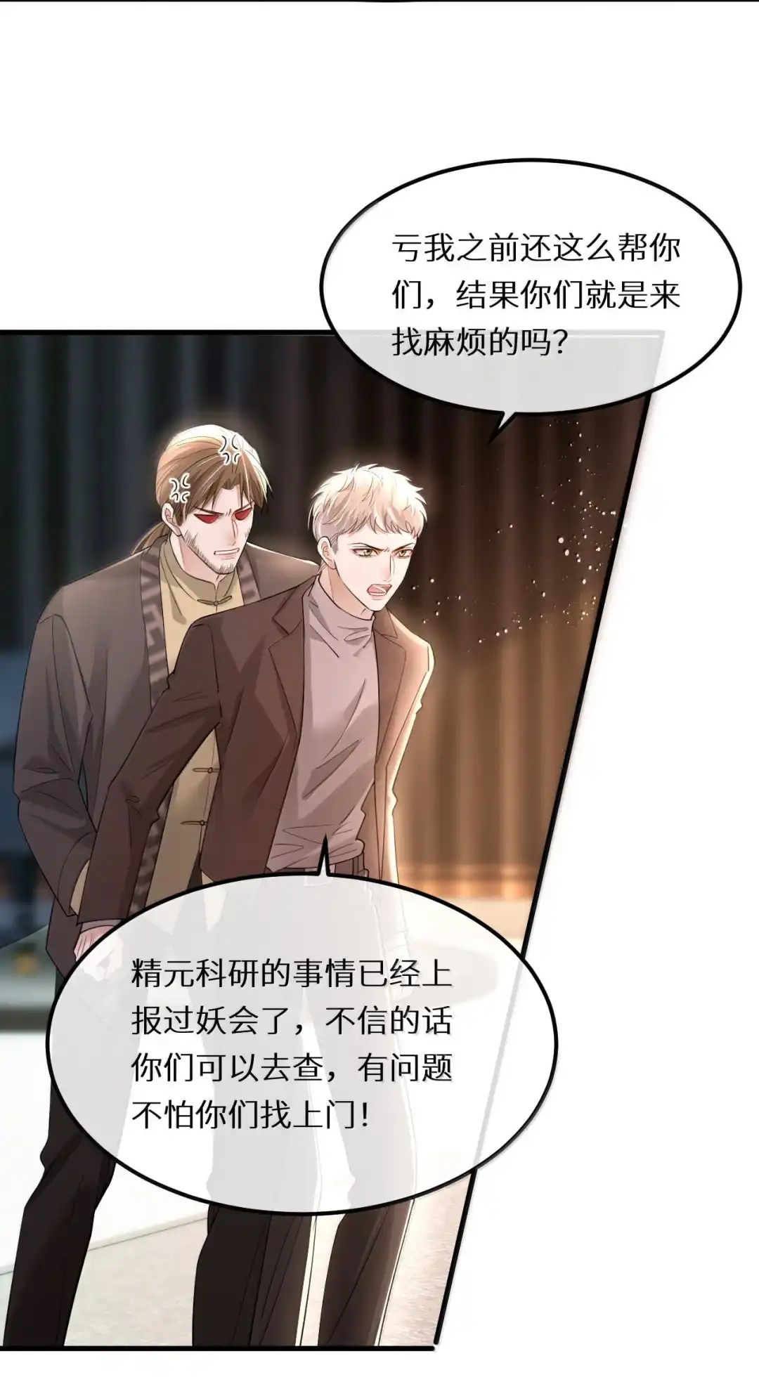 快点，我想要你的信息素-完了，被标记后生蛇蛋了.-一十八社（第32张）