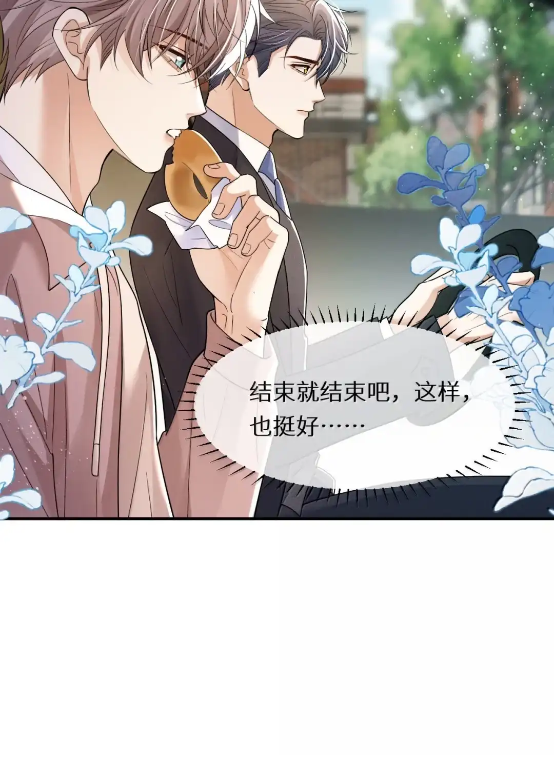 快点，我想要你的信息素-完了，被标记后生蛇蛋了.-一十八社（第7张）