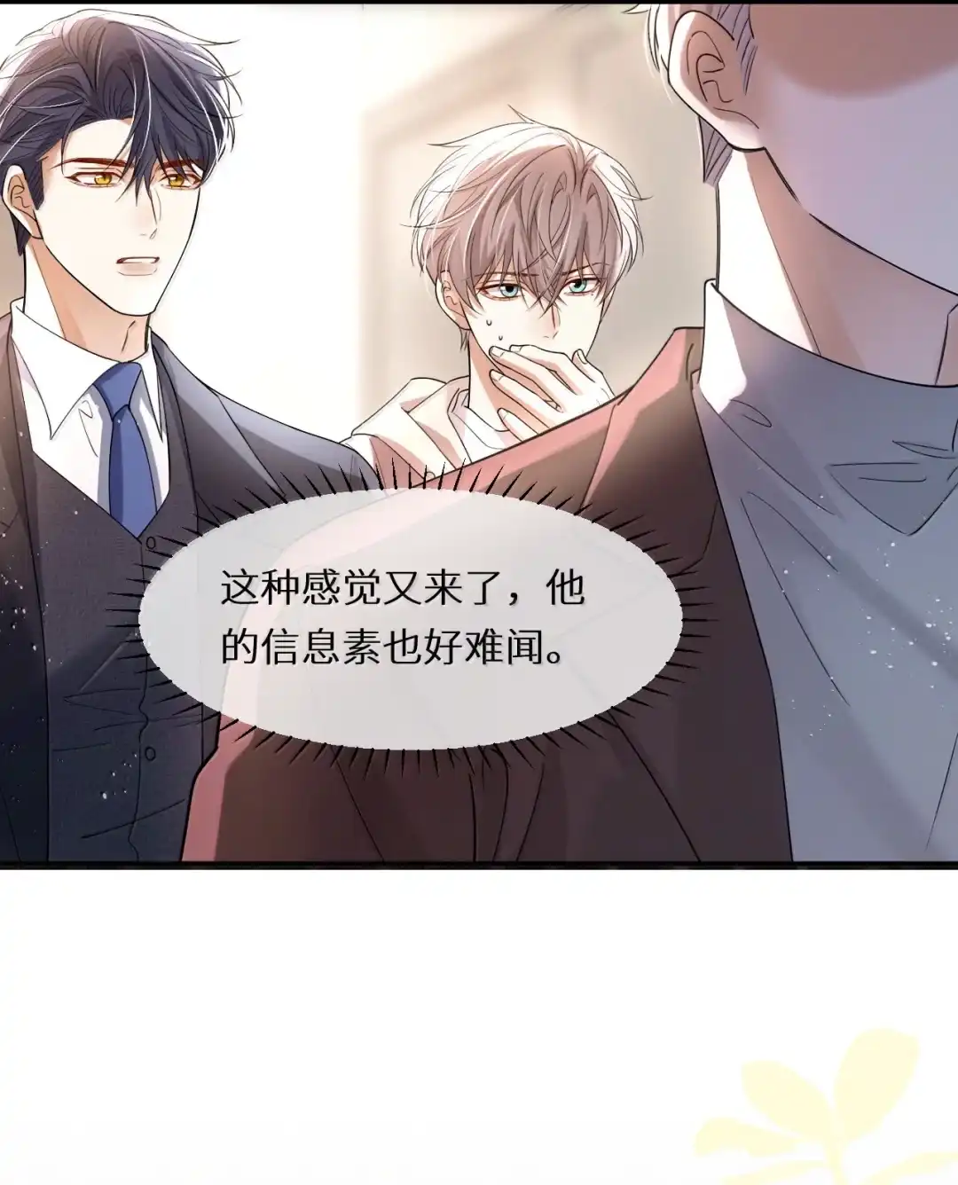 快点，我想要你的信息素-完了，被标记后生蛇蛋了.-一十八社（第18张）
