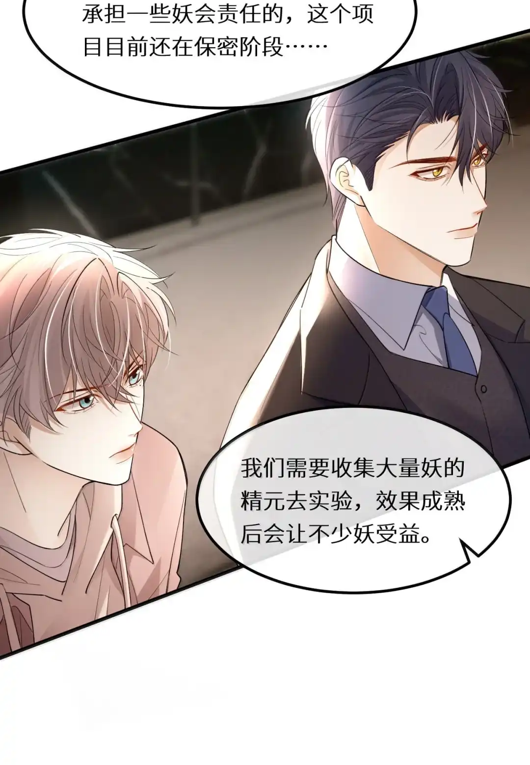 快点，我想要你的信息素-完了，被标记后生蛇蛋了.-一十八社（第22张）