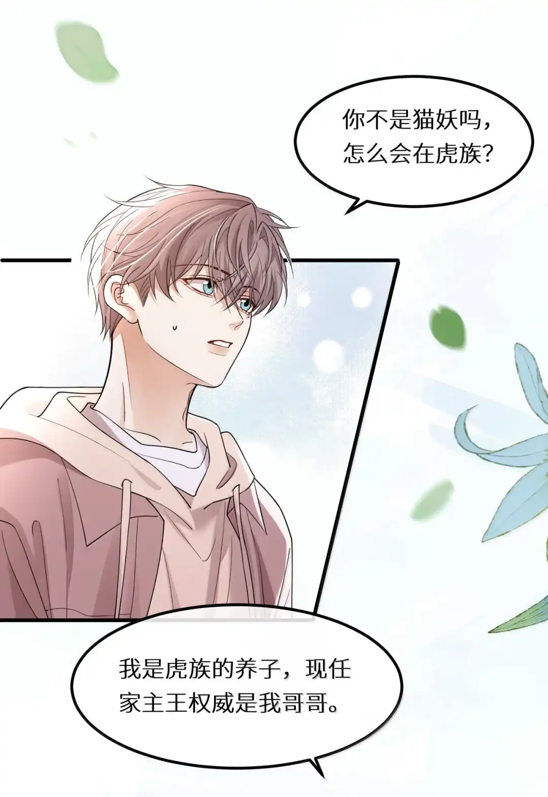 快点，我想要你的信息素-完了，被标记后生蛇蛋了.-一十八社（第14张）