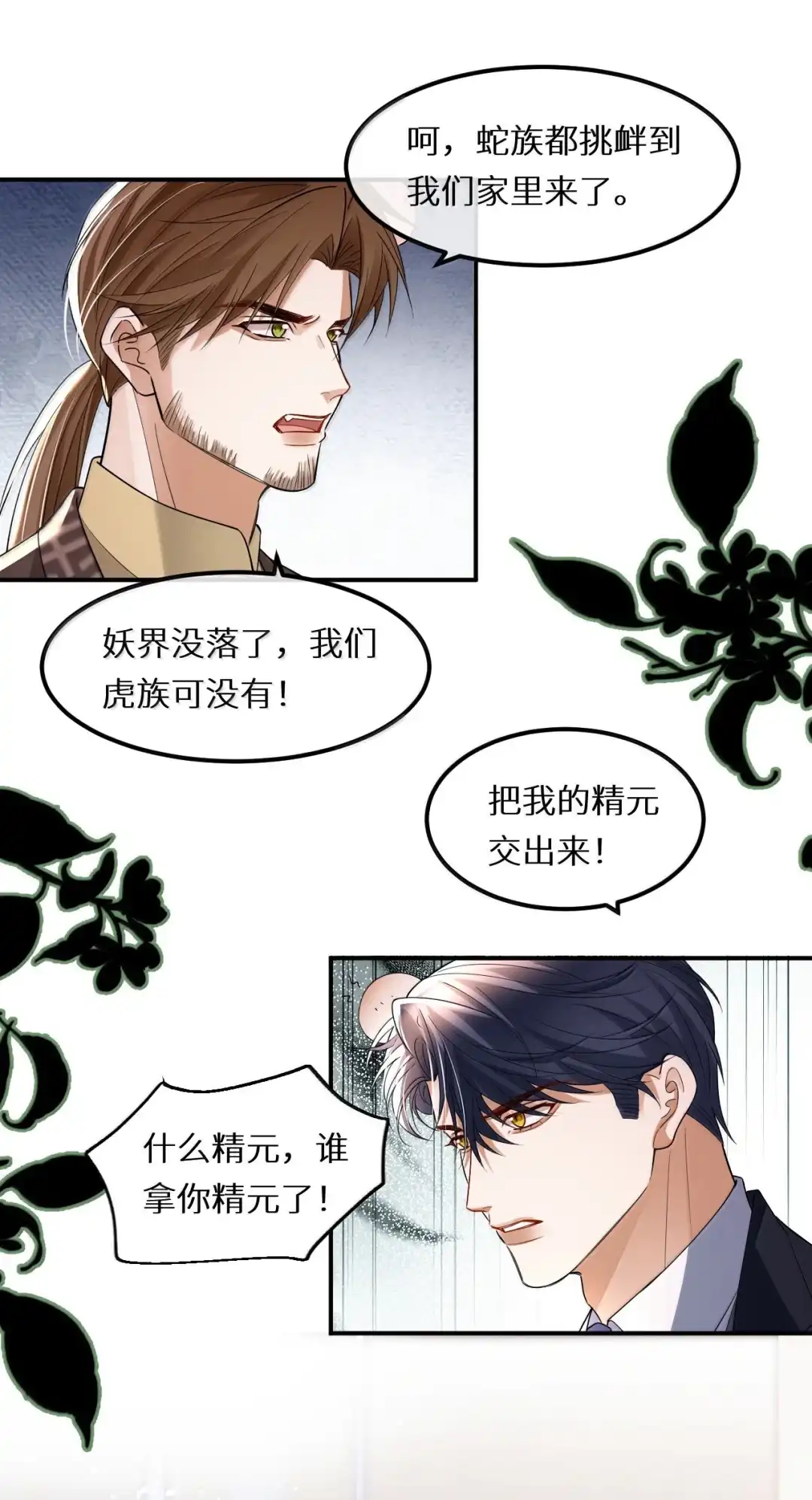 快点，我想要你的信息素-完了，被标记后生蛇蛋了.-一十八社（第29张）