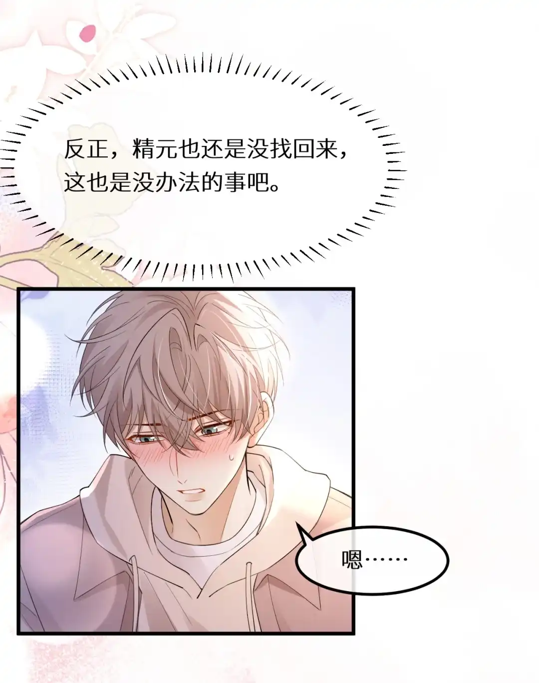 一天两次会吃不消吗【新卷将于5月3日开更】-完了，被标记后生蛇蛋了.-一十八社（第6张）