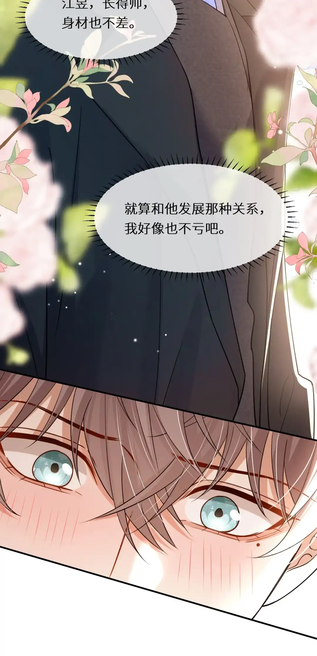 一天两次会吃不消吗【新卷将于5月3日开更】-完了，被标记后生蛇蛋了.-一十八社（第27张）