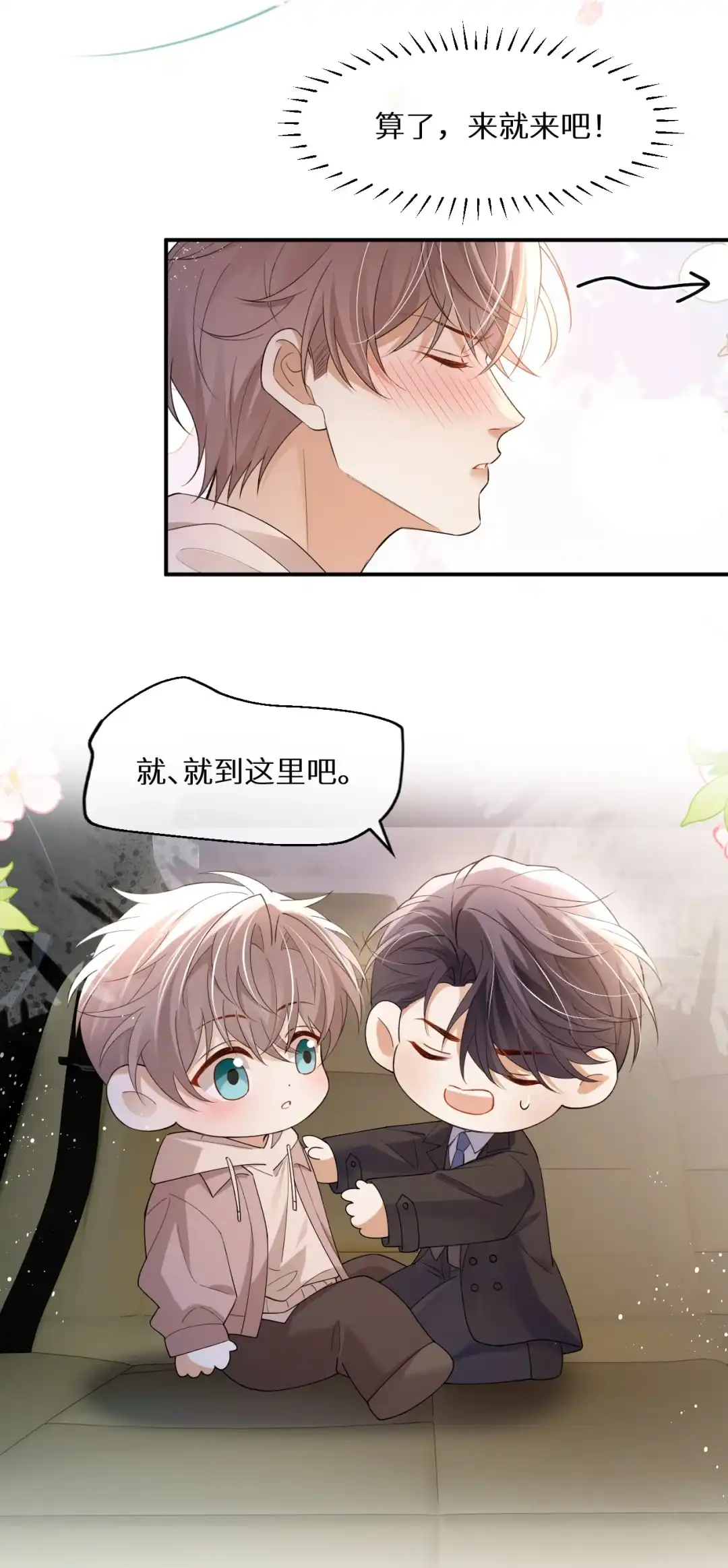 一天两次会吃不消吗【新卷将于5月3日开更】-完了，被标记后生蛇蛋了.-一十八社（第10张）