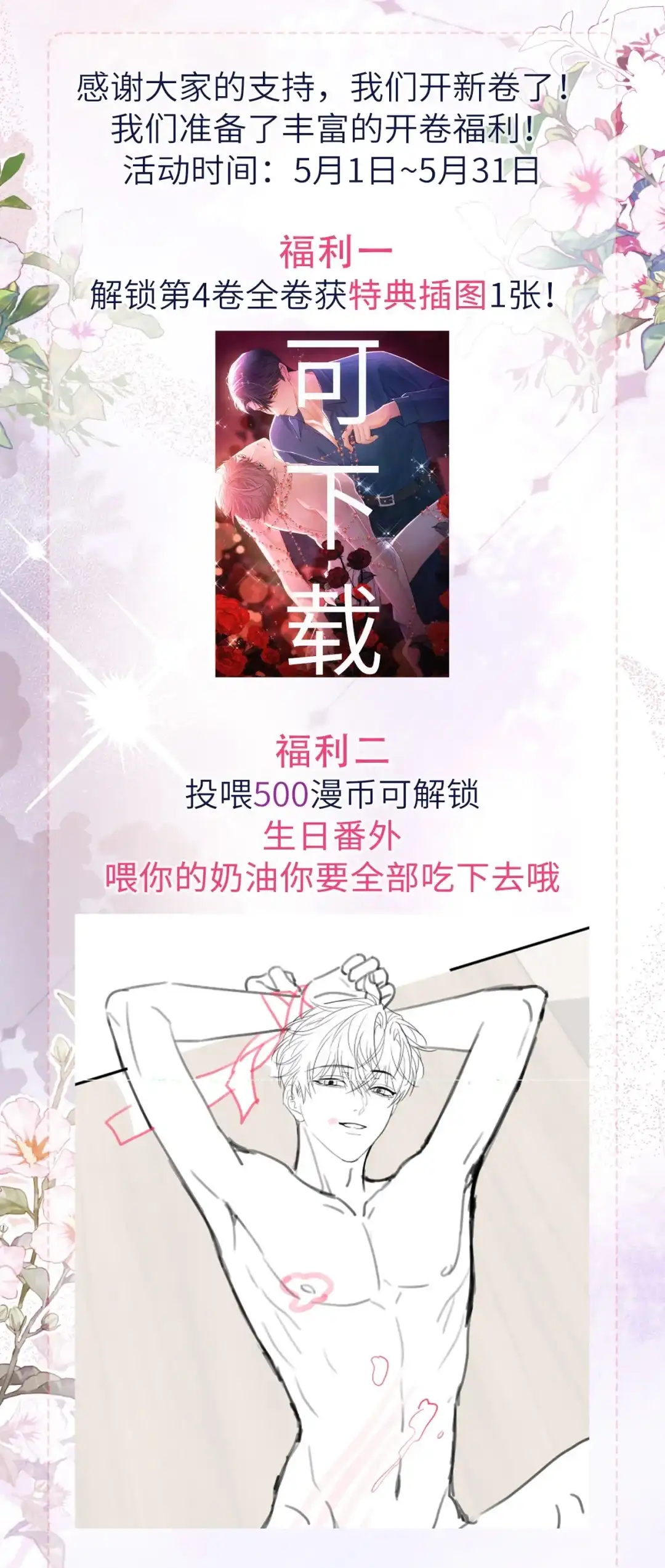 新卷将于明日上线-完了，被标记后生蛇蛋了.-一十八社（第1张）