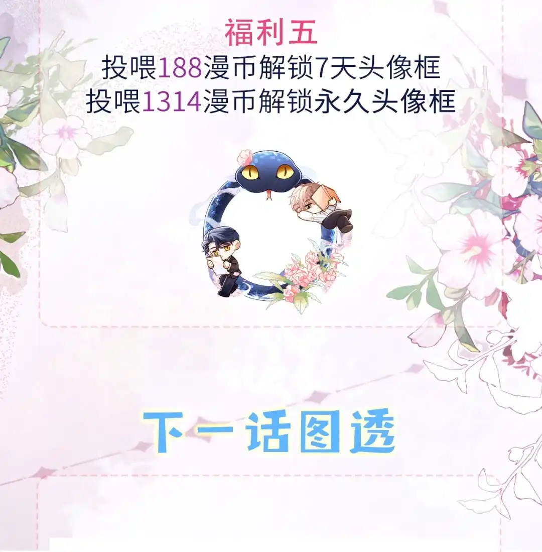 新卷将于明日上线-完了，被标记后生蛇蛋了.-一十八社（第3张）