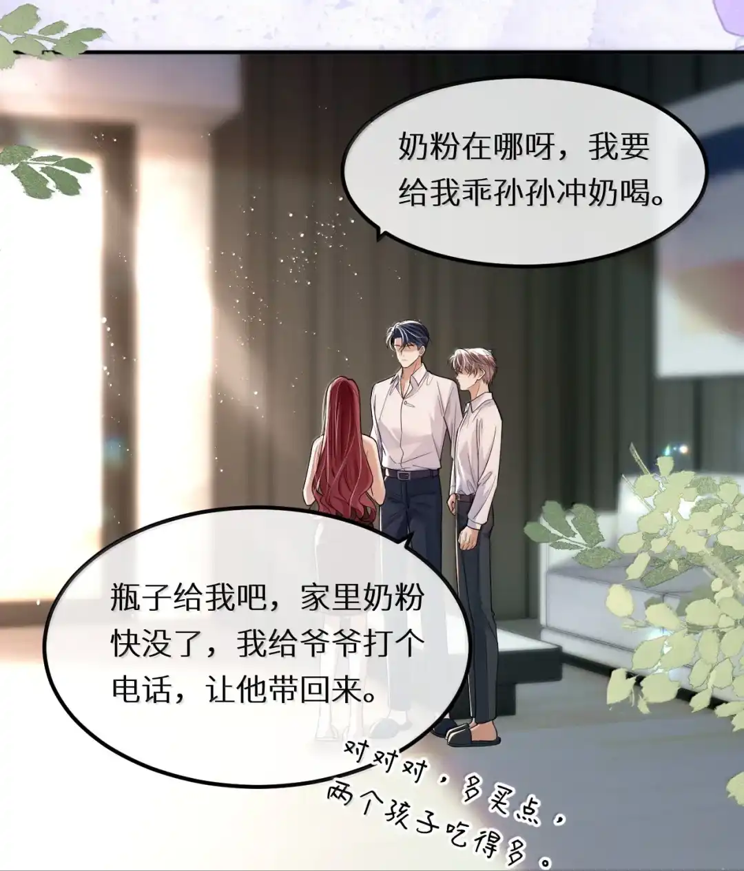 我想和他在一起，我爱他-完了，被标记后生蛇蛋了.-一十八社（第8张）