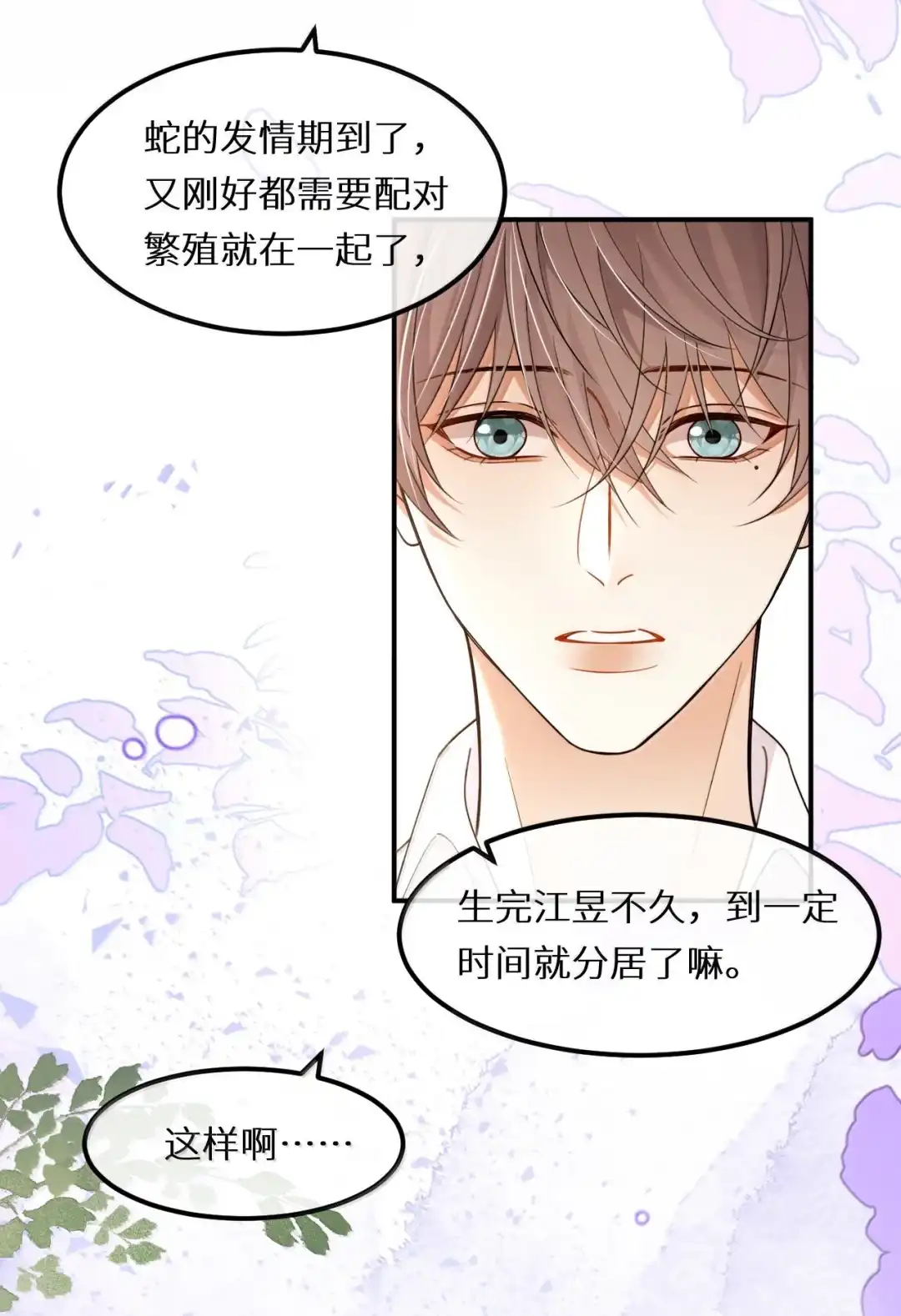 我想和他在一起，我爱他-完了，被标记后生蛇蛋了.-一十八社（第7张）