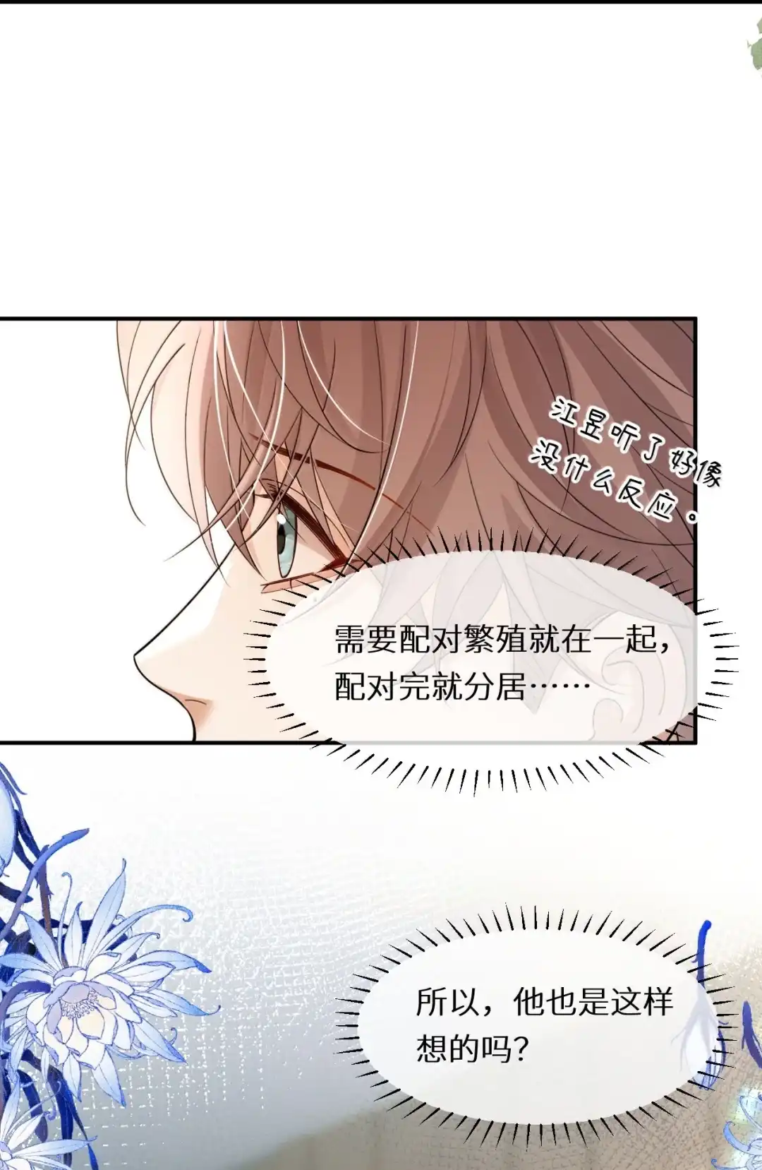 我想和他在一起，我爱他-完了，被标记后生蛇蛋了.-一十八社（第9张）