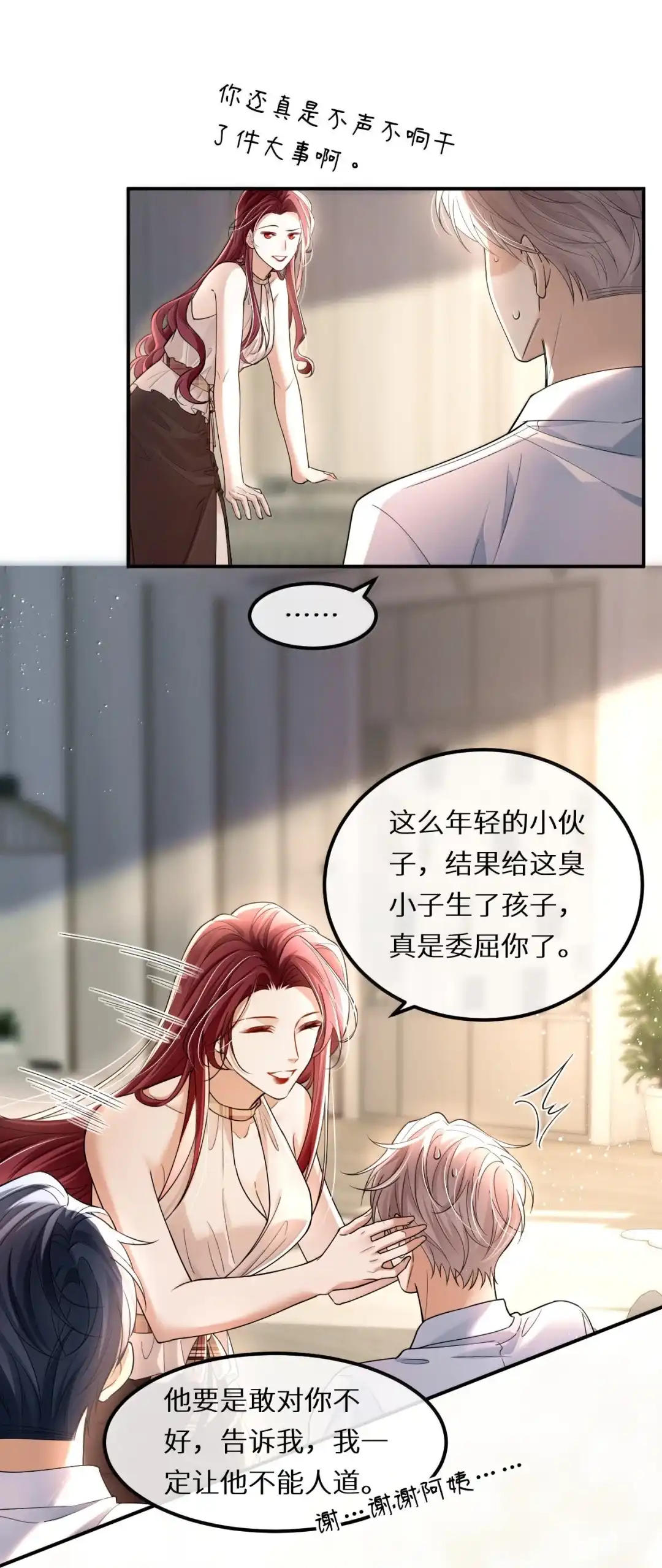 我想和他在一起，我爱他-完了，被标记后生蛇蛋了.-一十八社（第3张）