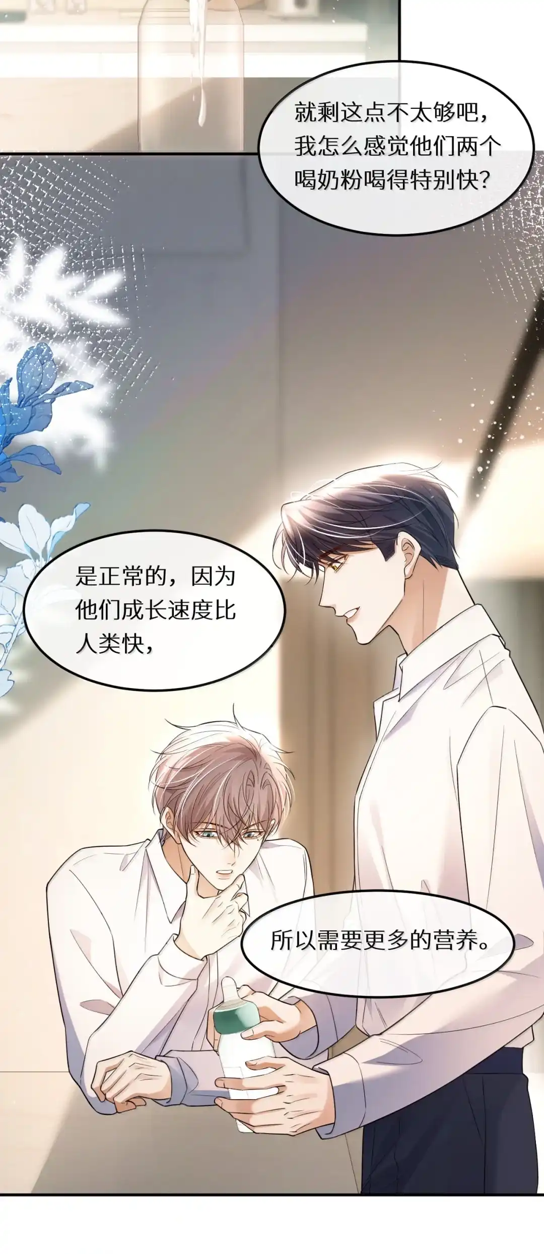 我想和他在一起，我爱他-完了，被标记后生蛇蛋了.-一十八社（第24张）