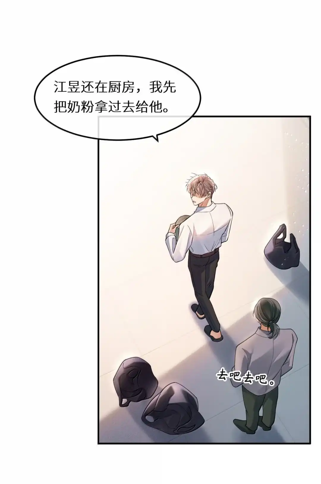 我想和他在一起，我爱他-完了，被标记后生蛇蛋了.-一十八社（第31张）