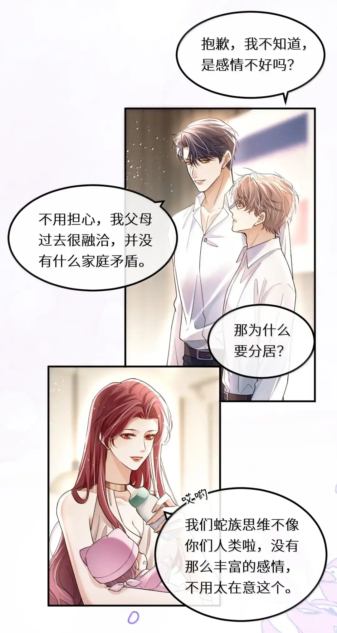我想和他在一起，我爱他-完了，被标记后生蛇蛋了.-一十八社（第6张）