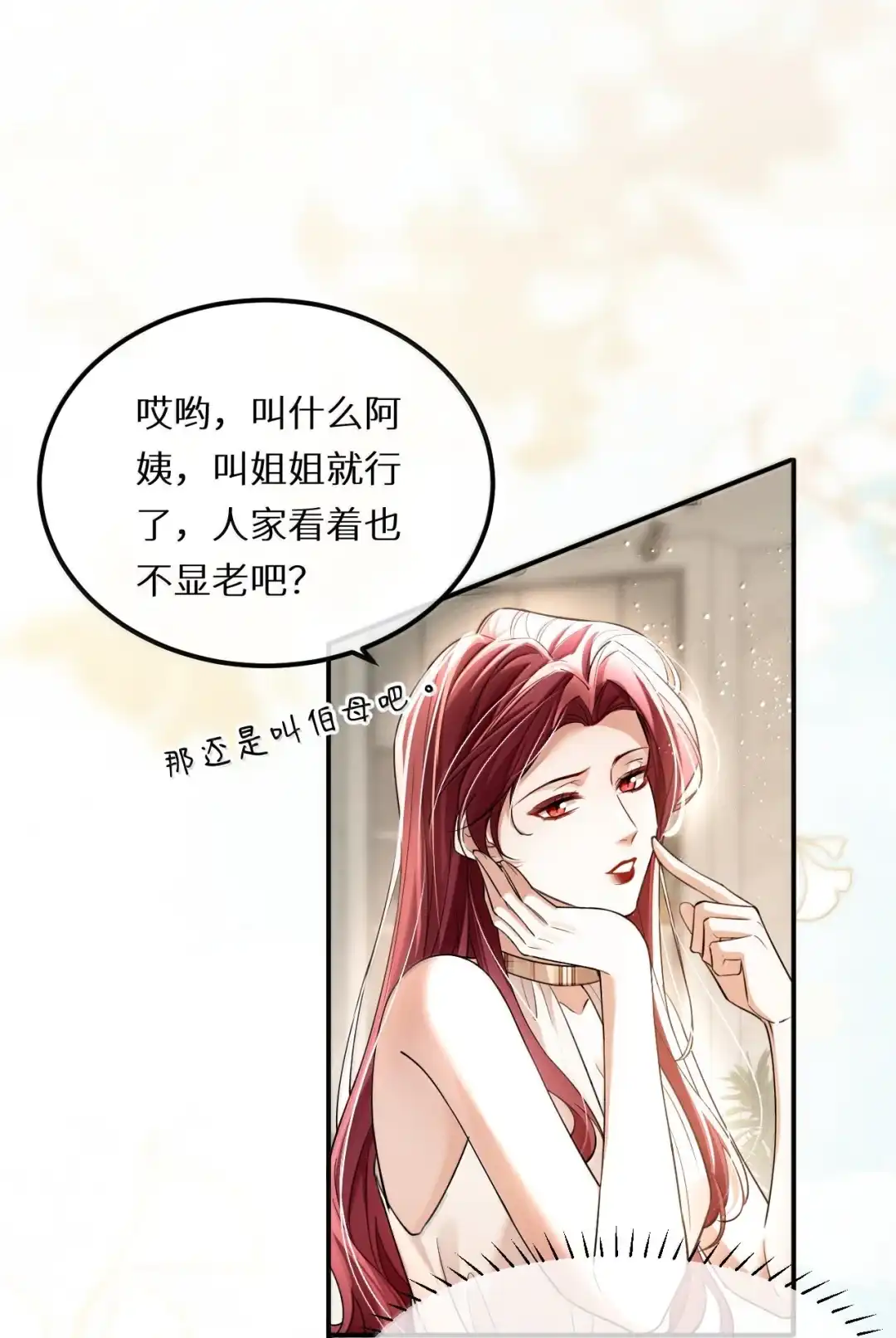 我想和他在一起，我爱他-完了，被标记后生蛇蛋了.-一十八社（第4张）
