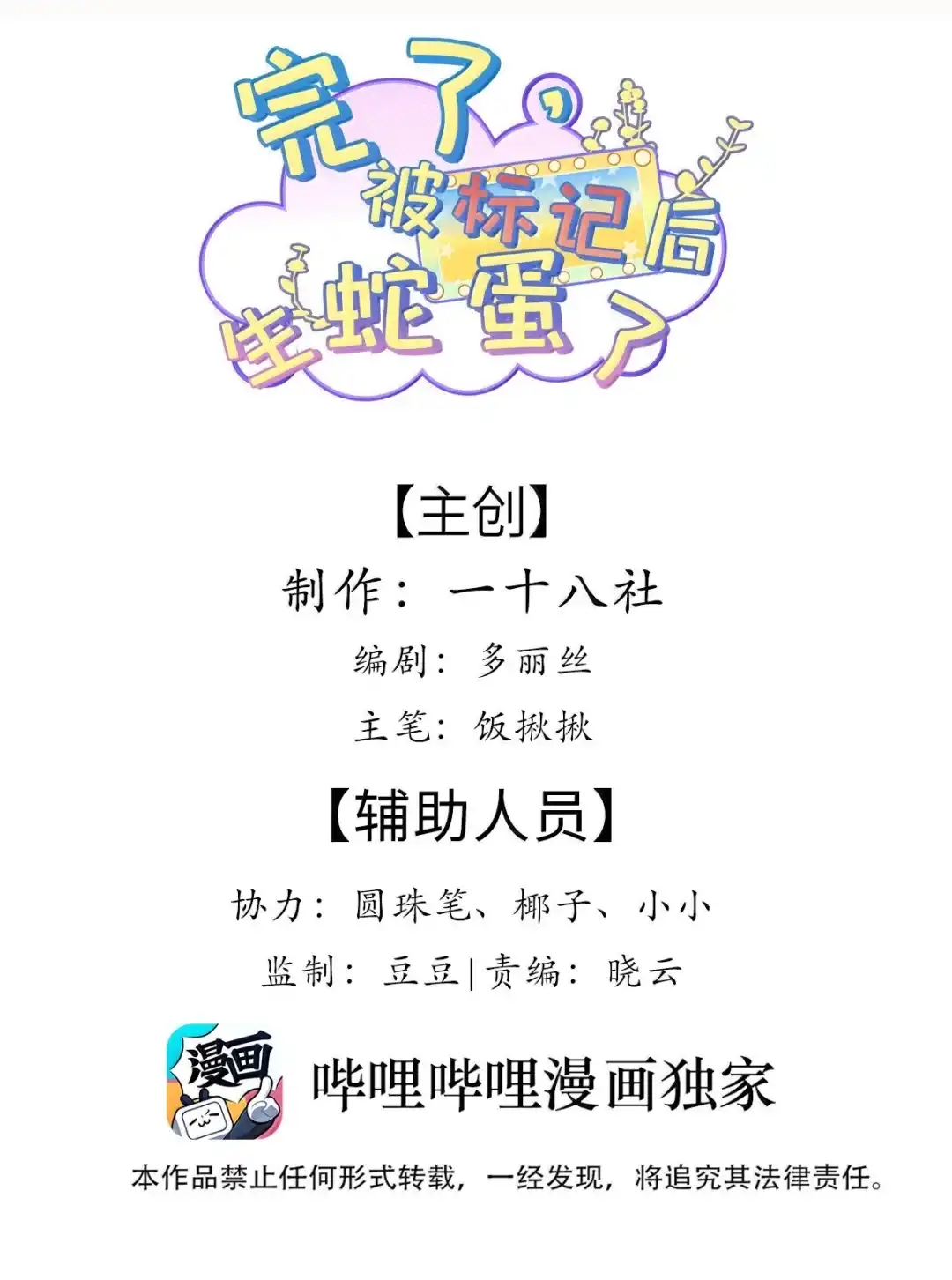 我想和他在一起，我爱他-完了，被标记后生蛇蛋了.-一十八社（第1张）