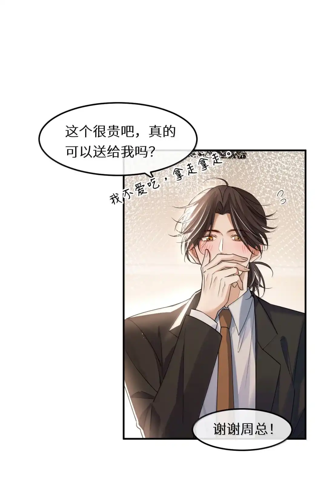 我想和他在一起，我爱他-完了，被标记后生蛇蛋了.-一十八社（第20张）
