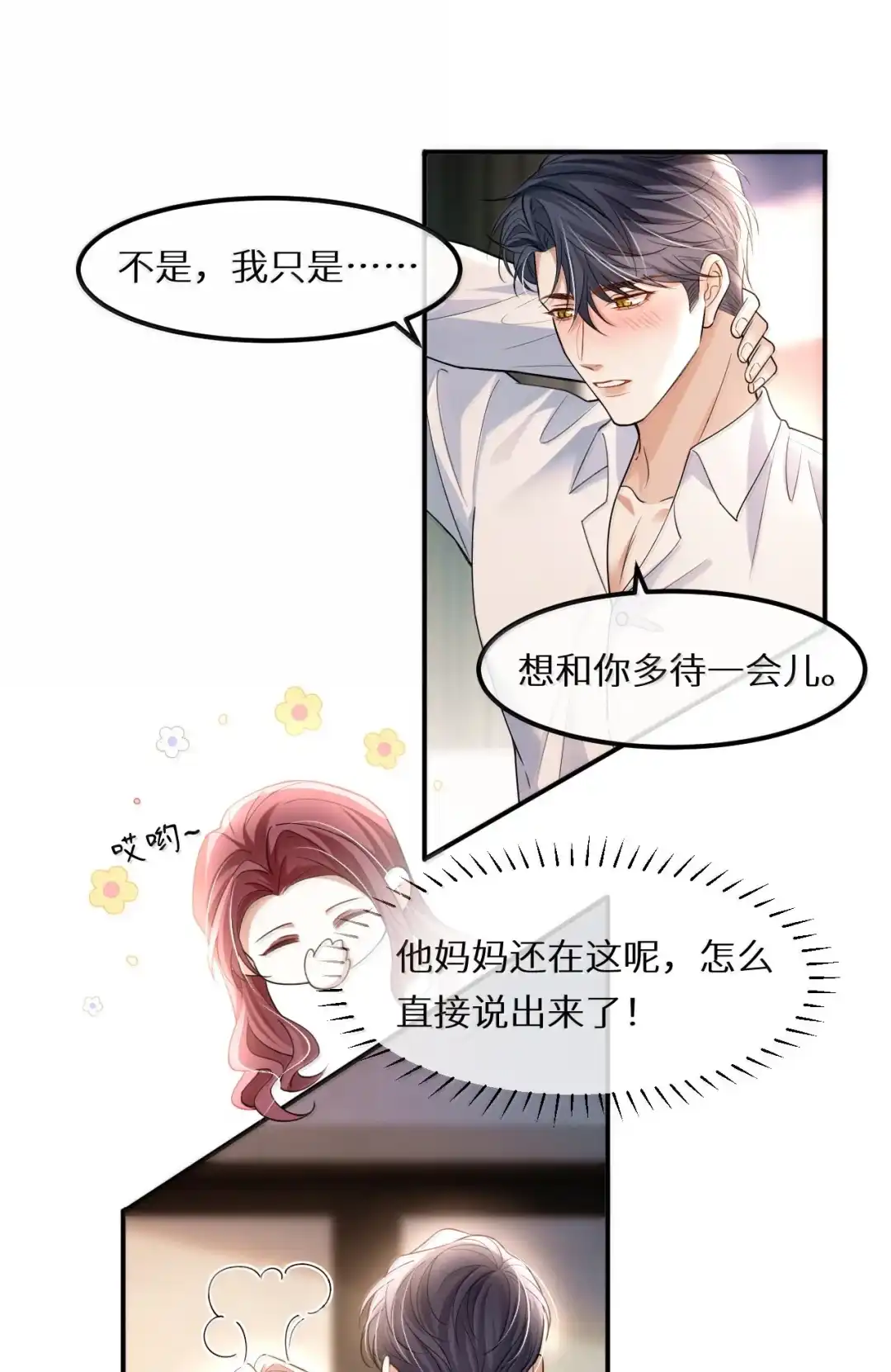 我想和他在一起，我爱他-完了，被标记后生蛇蛋了.-一十八社（第11张）