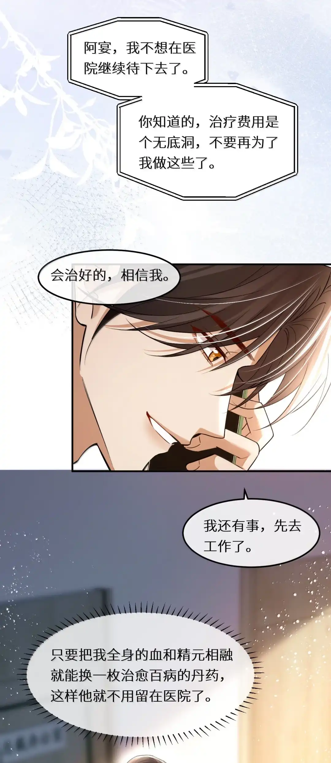 我想和他在一起，我爱他-完了，被标记后生蛇蛋了.-一十八社（第22张）