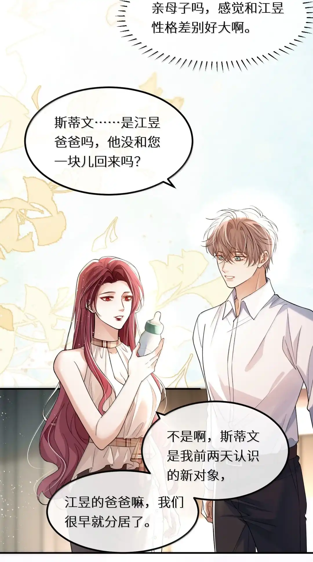 我想和他在一起，我爱他-完了，被标记后生蛇蛋了.-一十八社（第5张）