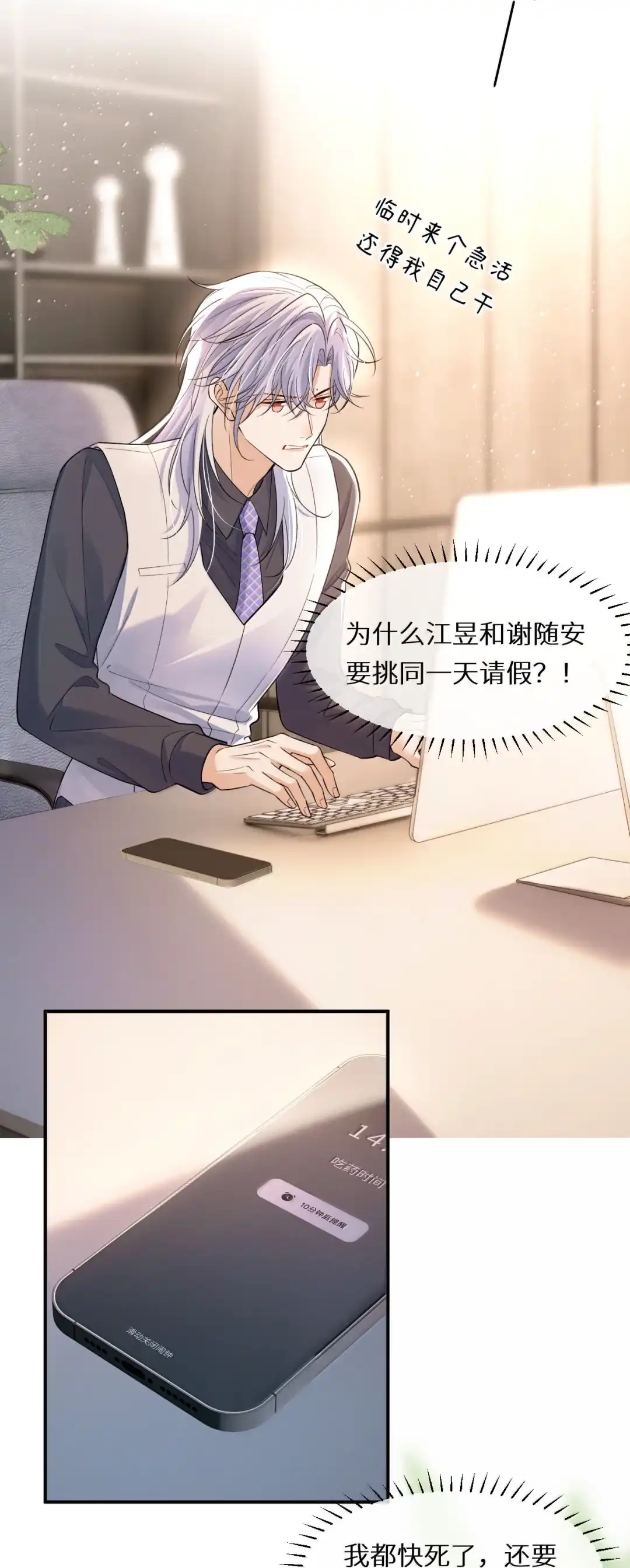 我想和他在一起，我爱他-完了，被标记后生蛇蛋了.-一十八社（第13张）