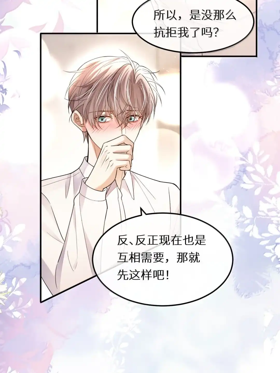 我想和他在一起，我爱他-完了，被标记后生蛇蛋了.-一十八社（第26张）