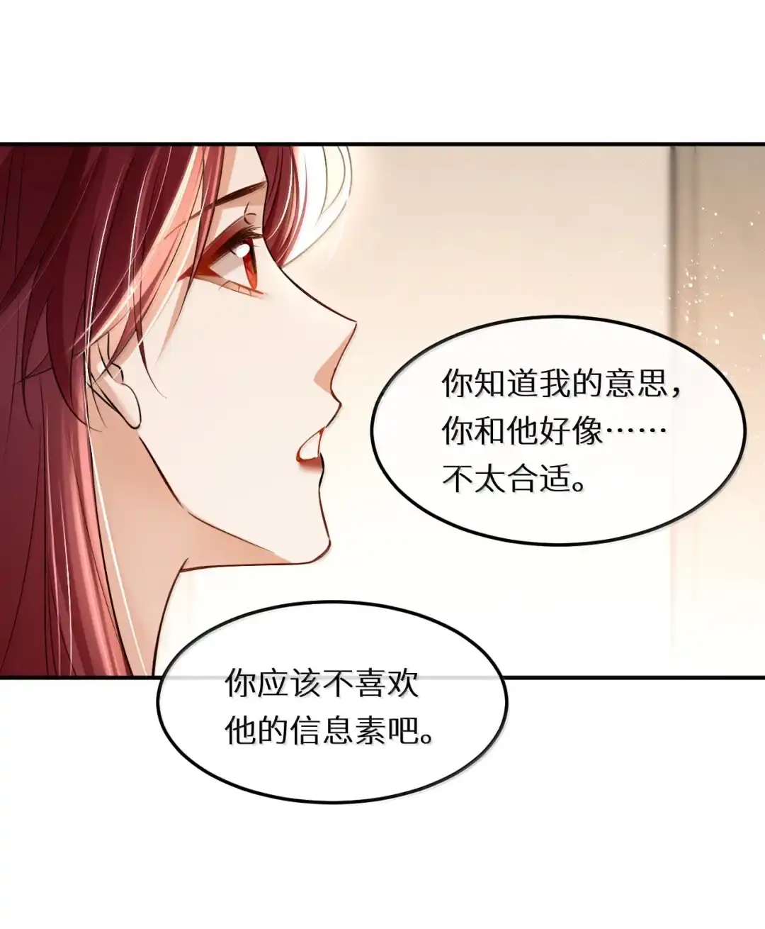 我想和他在一起，我爱他-完了，被标记后生蛇蛋了.-一十八社（第33张）