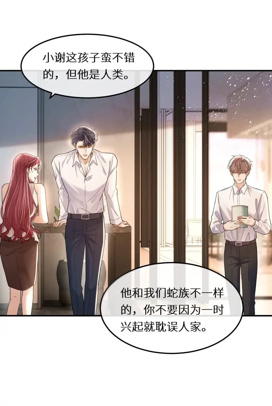 我想和他在一起，我爱他-完了，被标记后生蛇蛋了.-一十八社（第32张）