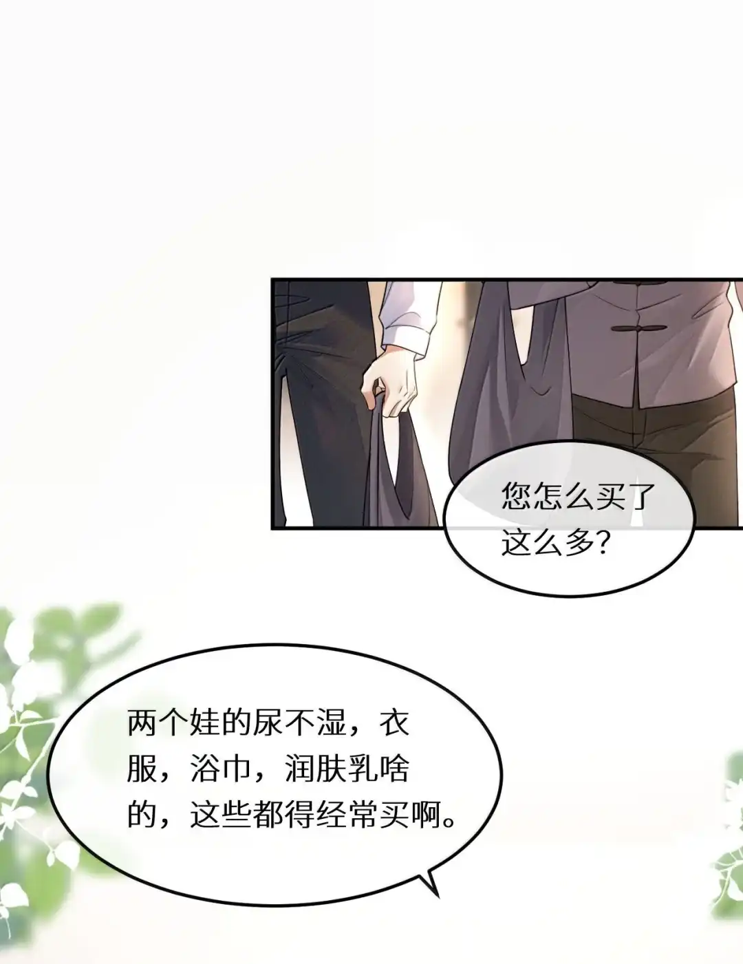我想和他在一起，我爱他-完了，被标记后生蛇蛋了.-一十八社（第29张）