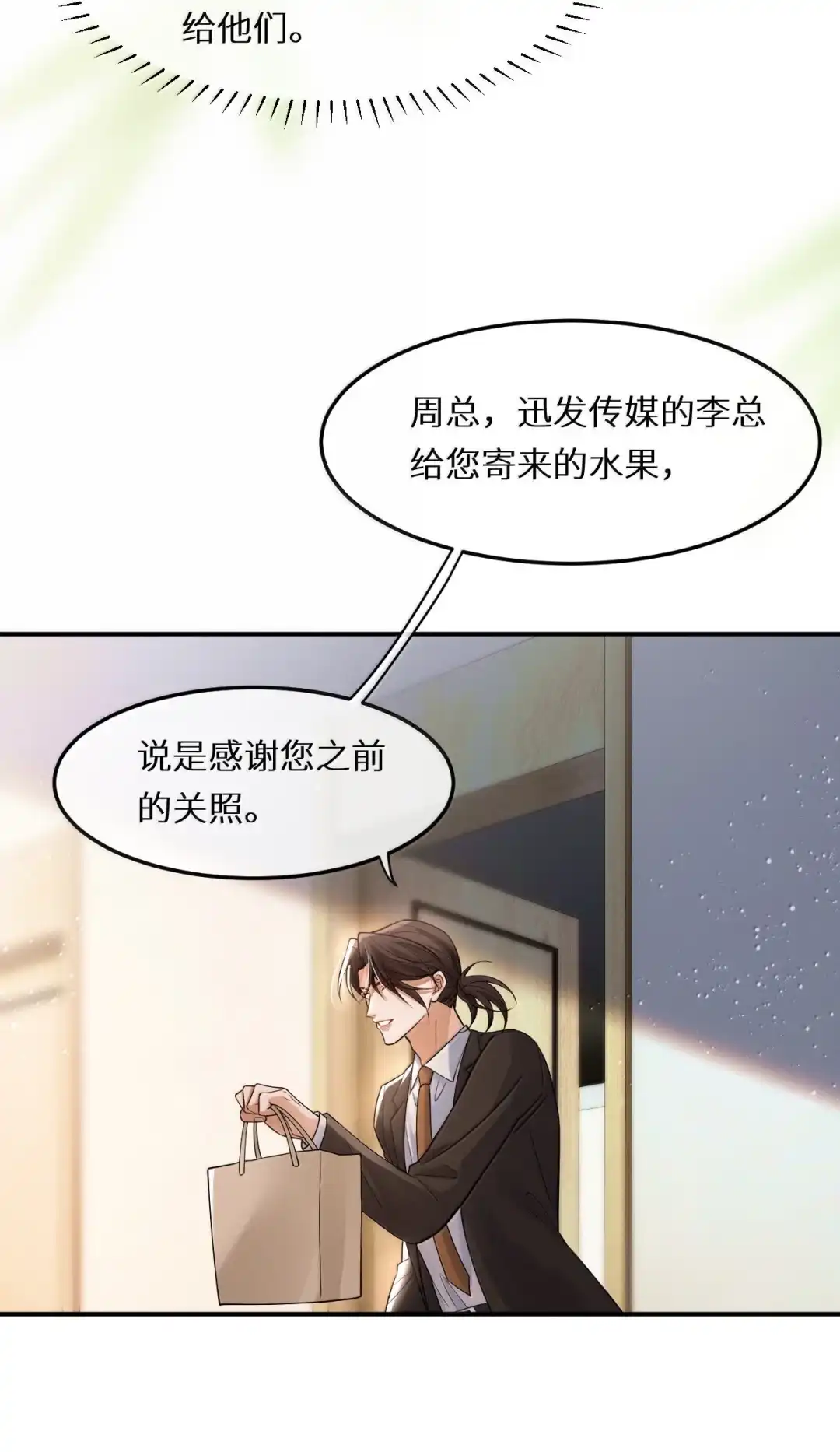 我想和他在一起，我爱他-完了，被标记后生蛇蛋了.-一十八社（第15张）