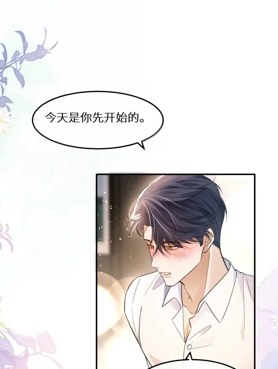 我想和他在一起，我爱他-完了，被标记后生蛇蛋了.-一十八社（第25张）