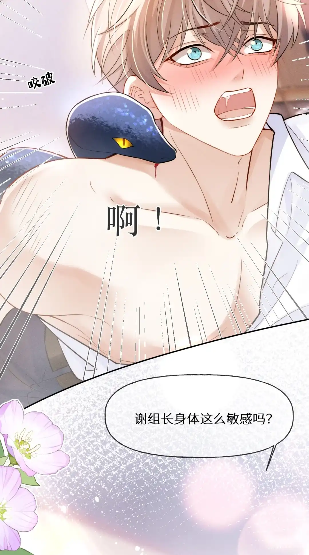 春梦、自我解决（评论有奖）-完了，被标记后生蛇蛋了.-一十八社（第5张）