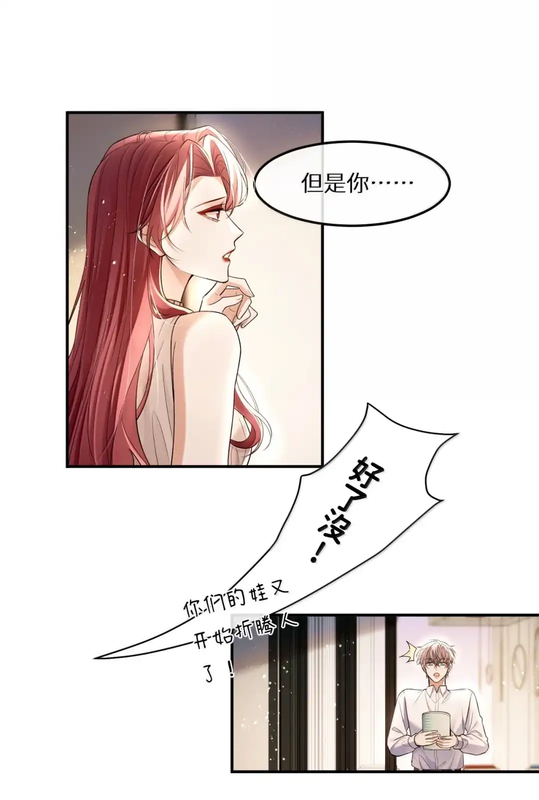 心机小江巧设计，抱得老婆睡~-完了，被标记后生蛇蛋了.-一十八社（第2张）