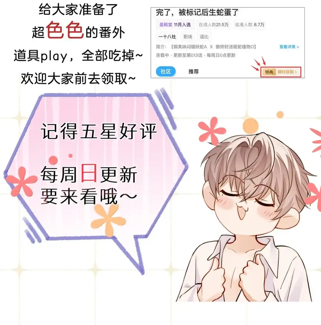 我可不可以吻你，我好想亲你(づ￣3￣)づ╭❤～-完了，被标记后生蛇蛋了.-一十八社（第33张）