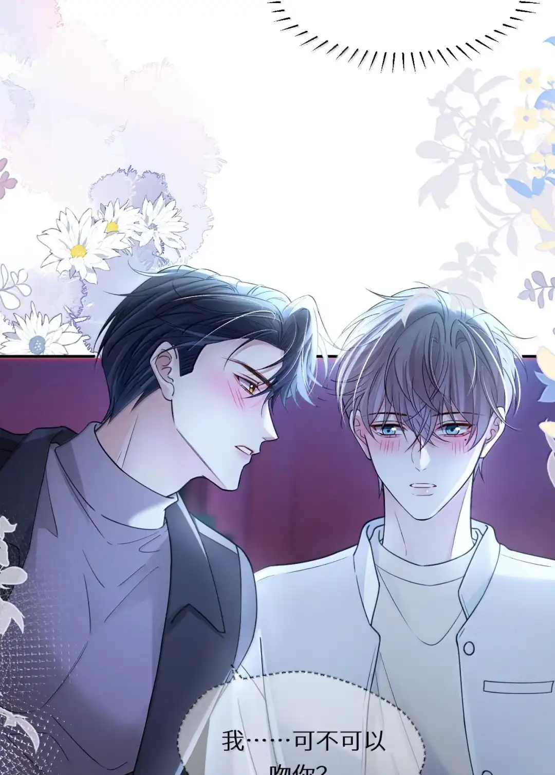我可不可以吻你，我好想亲你(づ￣3￣)づ╭❤～-完了，被标记后生蛇蛋了.-一十八社（第30张）