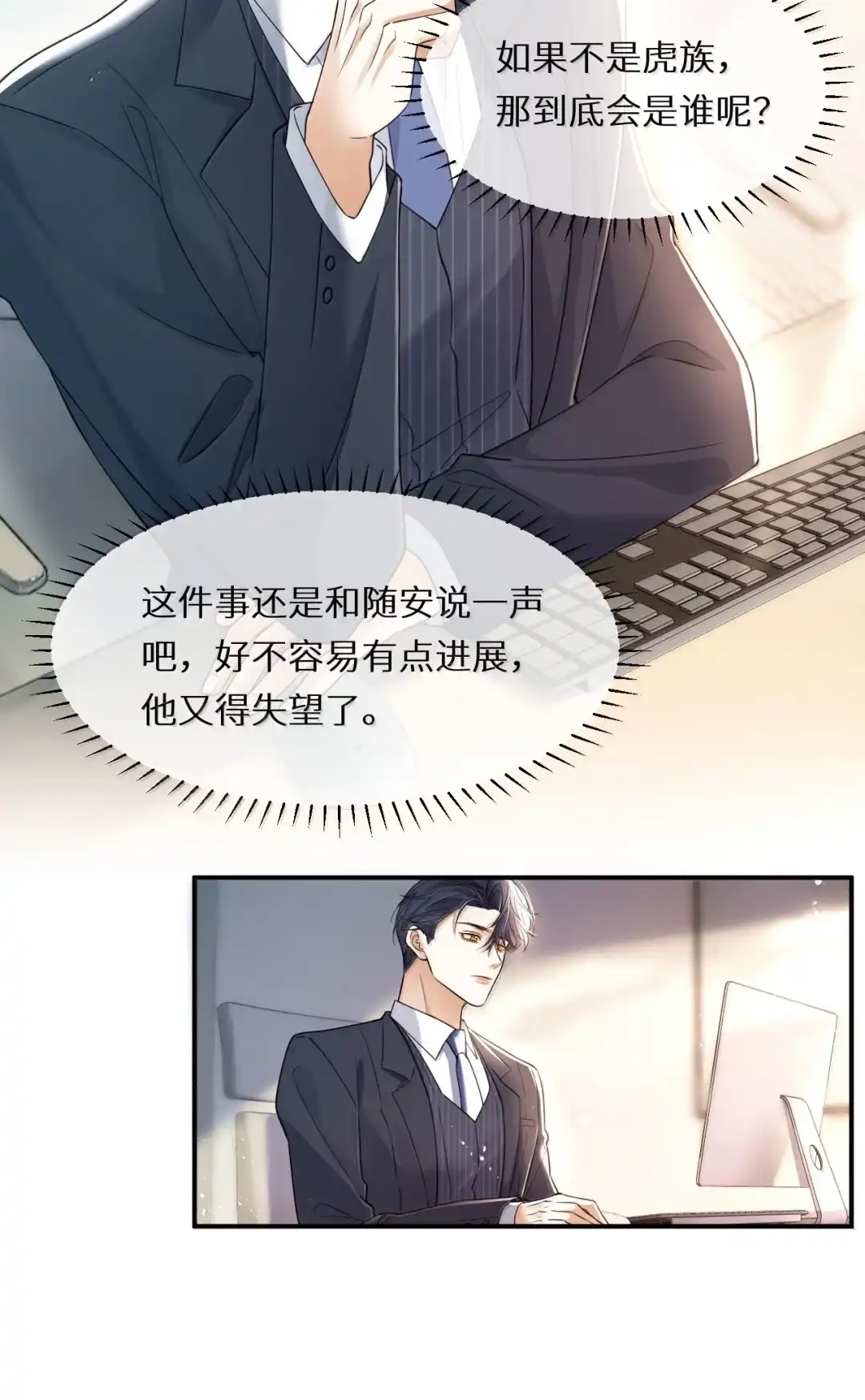 我可不可以吻你，我好想亲你(づ￣3￣)づ╭❤～-完了，被标记后生蛇蛋了.-一十八社（第11张）