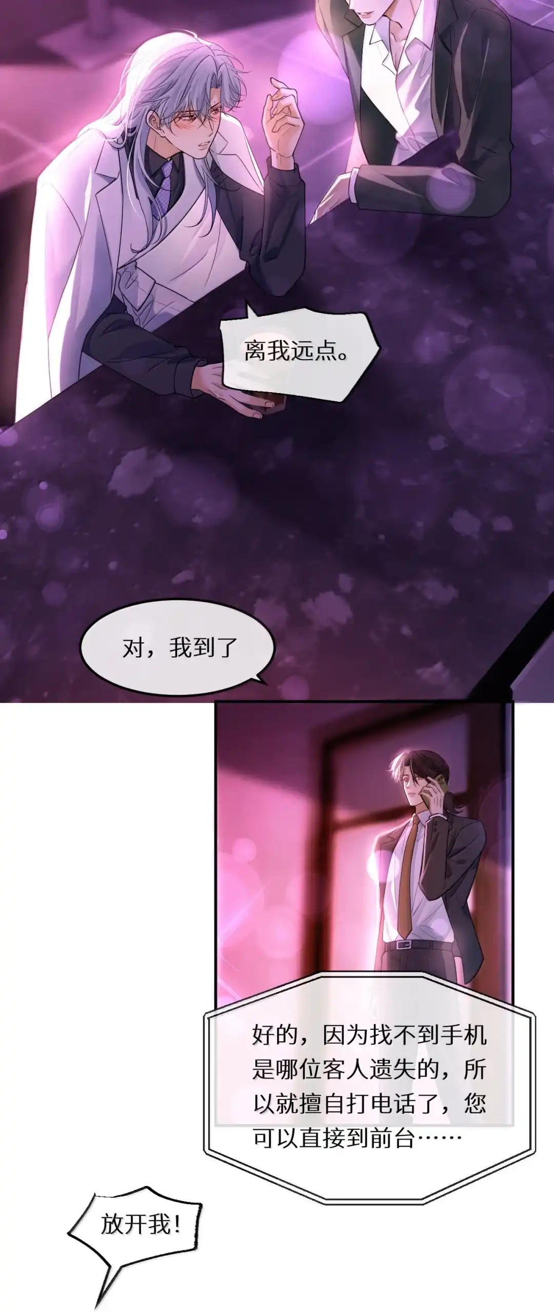 我可不可以吻你，我好想亲你(づ￣3￣)づ╭❤～-完了，被标记后生蛇蛋了.-一十八社（第16张）