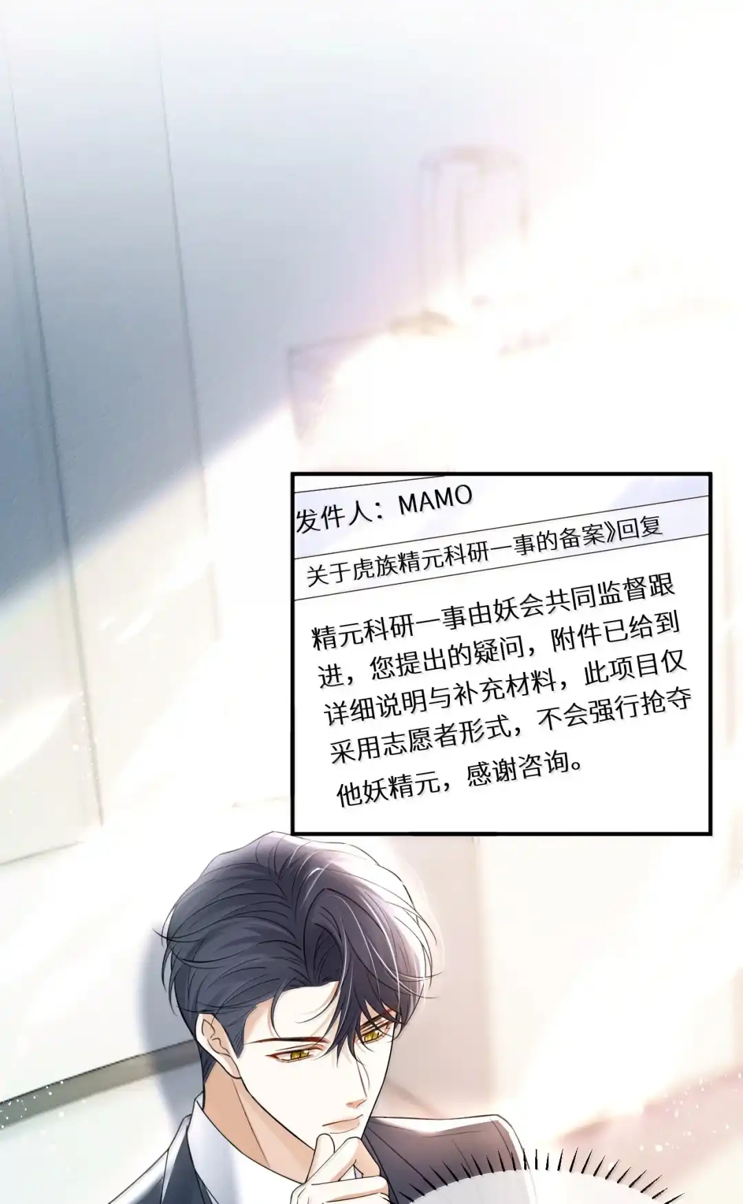 我可不可以吻你，我好想亲你(づ￣3￣)づ╭❤～-完了，被标记后生蛇蛋了.-一十八社（第10张）