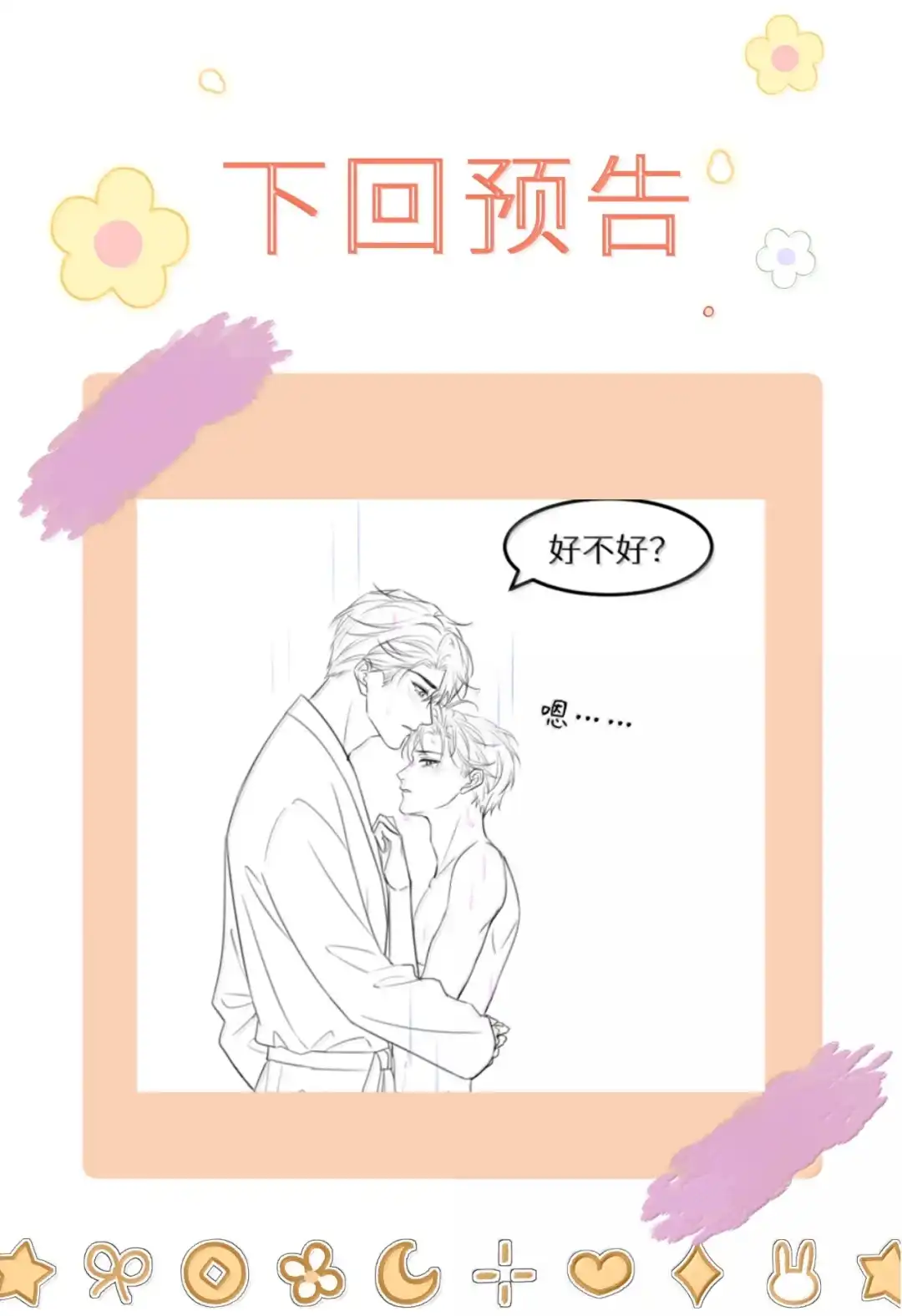 我可不可以吻你，我好想亲你(づ￣3￣)づ╭❤～-完了，被标记后生蛇蛋了.-一十八社（第32张）