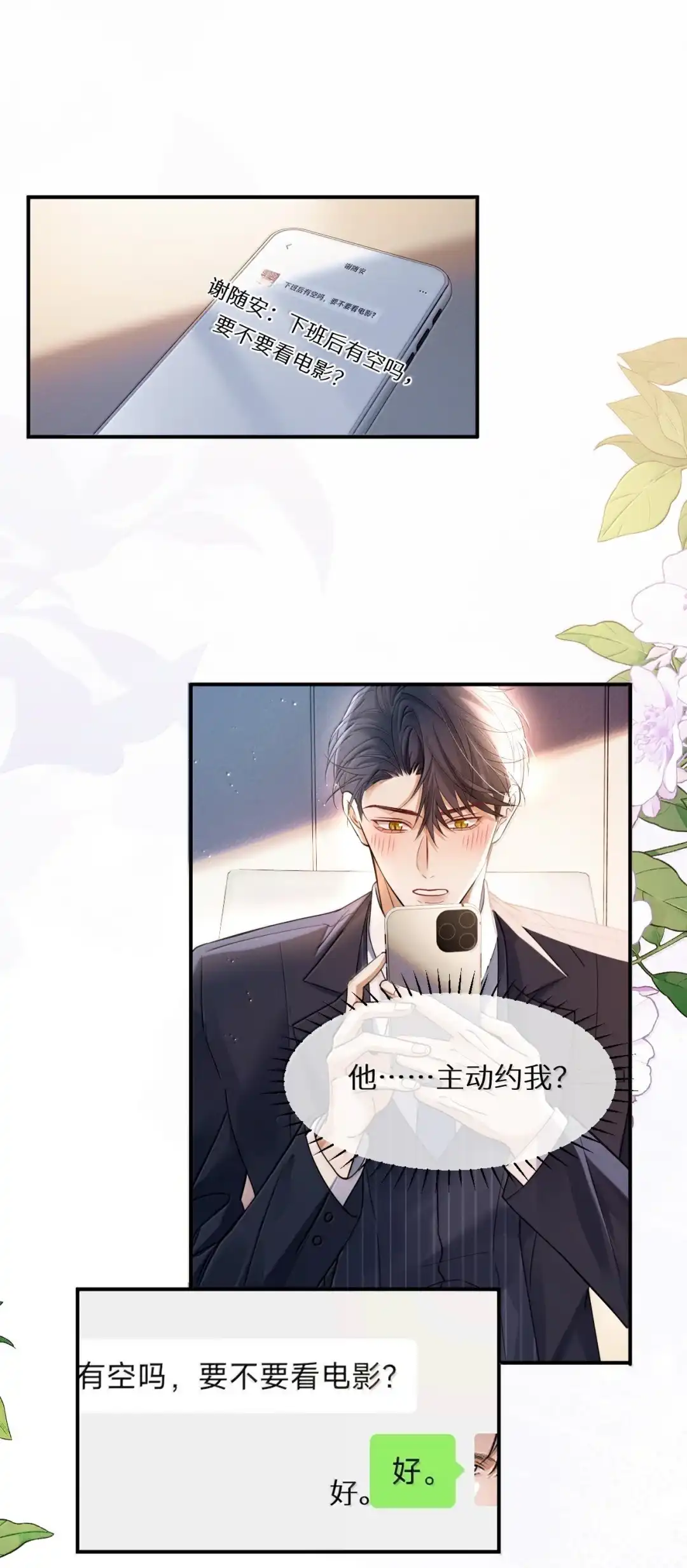 我可不可以吻你，我好想亲你(づ￣3￣)づ╭❤～-完了，被标记后生蛇蛋了.-一十八社（第12张）