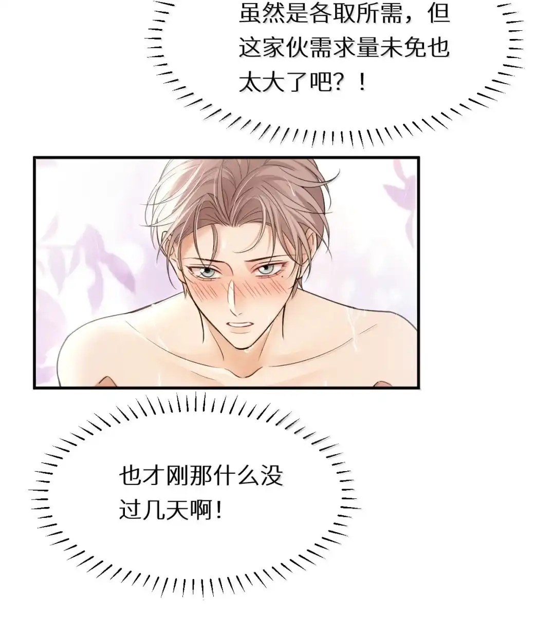 浴室求欢，让我用嘴帮你解决吧~-完了，被标记后生蛇蛋了.-一十八社（第21张）