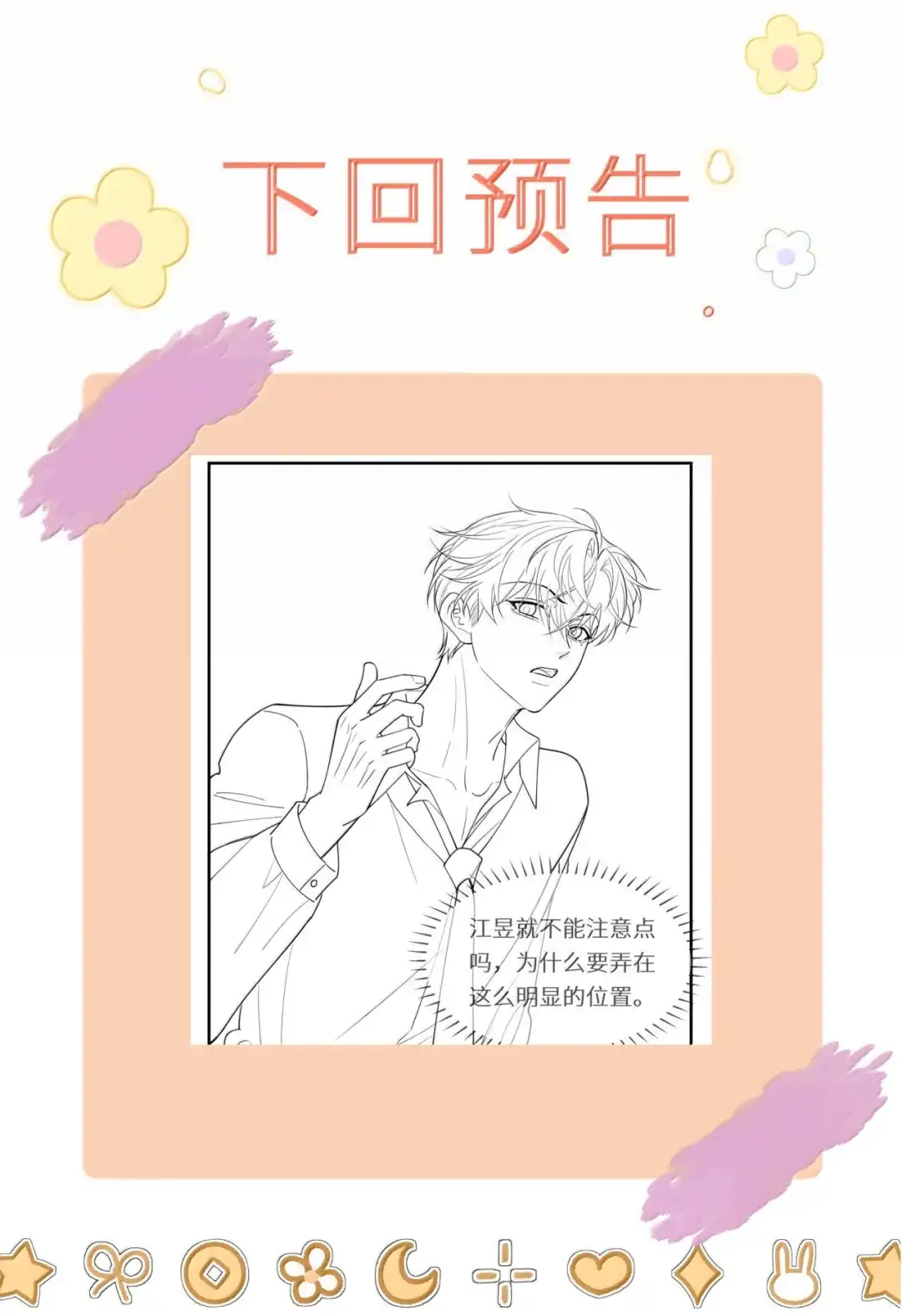 只能用“国宴”“好吃”来形容的一章，快来看！-完了，被标记后生蛇蛋了.-一十八社（第27张）