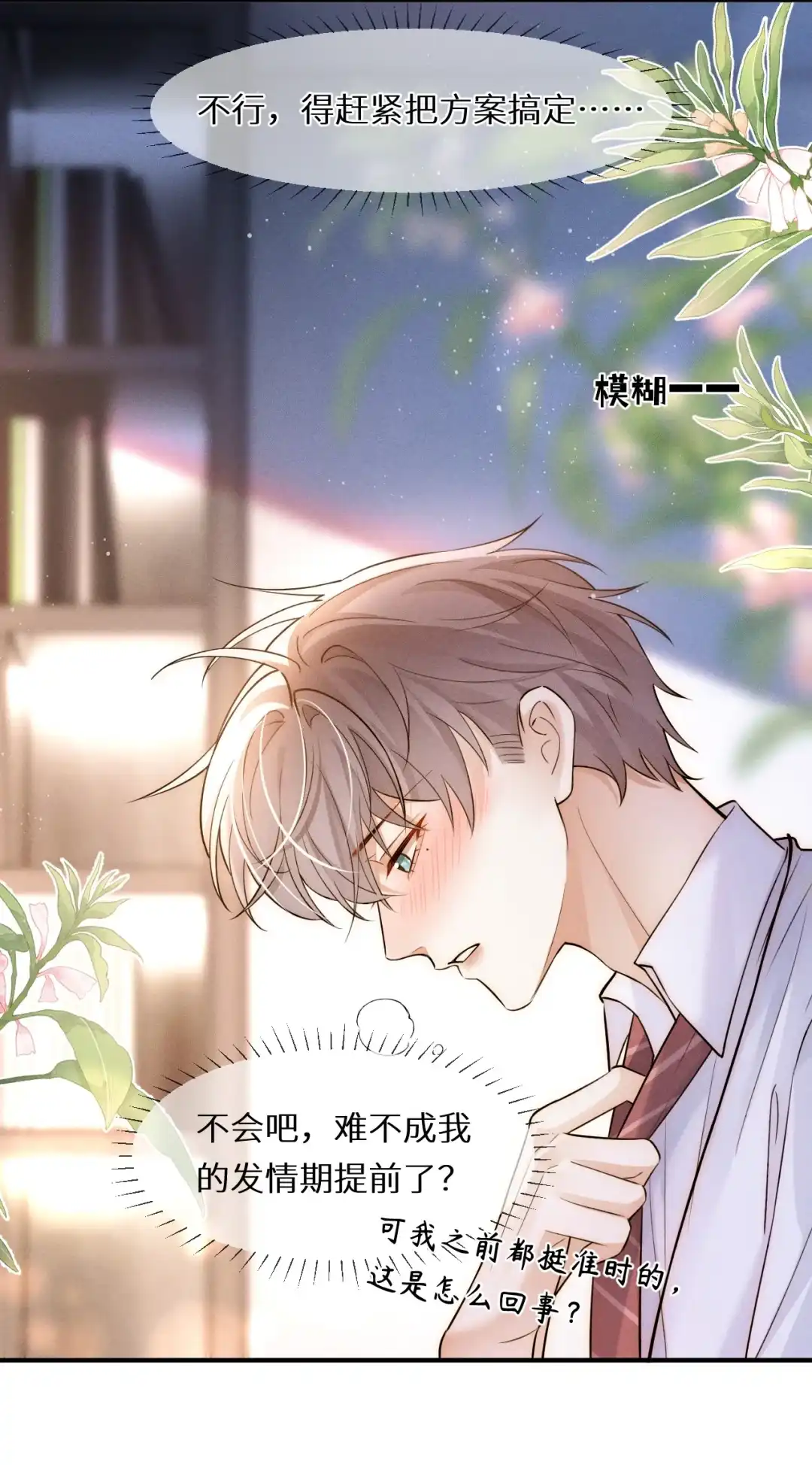 发情（评论有奖）-完了，被标记后生蛇蛋了.-一十八社（第9张）