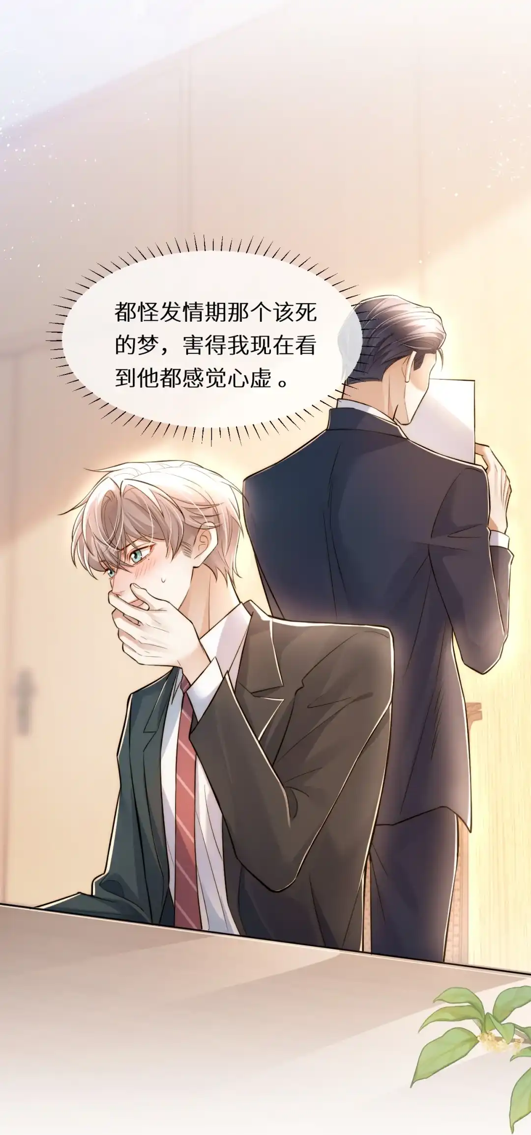 你的信息素让我恶心（评论有奖）-完了，被标记后生蛇蛋了.-一十八社（第17张）