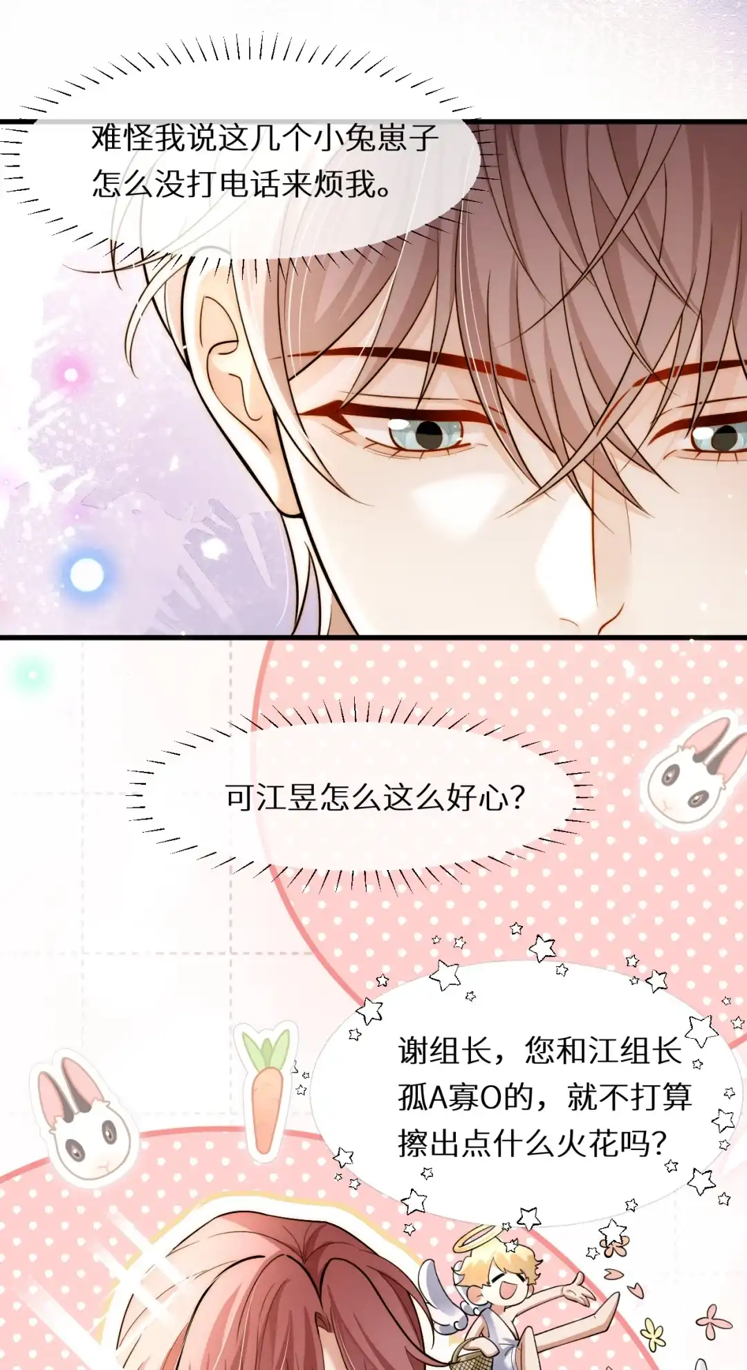你的信息素让我恶心（评论有奖）-完了，被标记后生蛇蛋了.-一十八社（第23张）