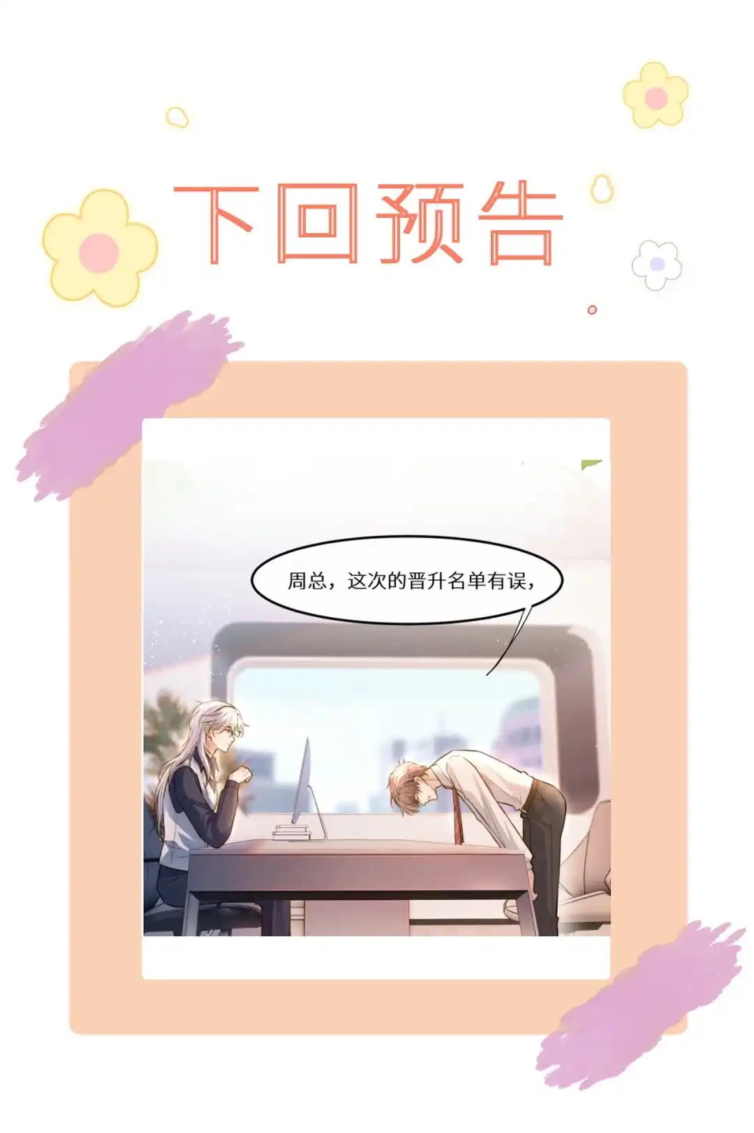 被称为老攻是有原因的（评论有奖）-完了，被标记后生蛇蛋了.-一十八社（第33张）